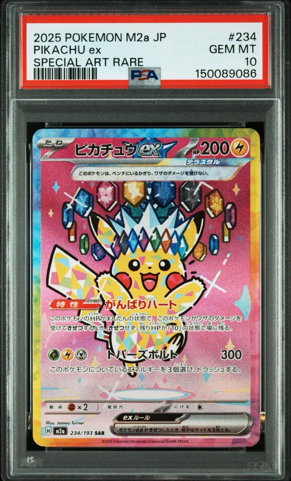ピカチュウex SAR [M2a 234/193](ハイクラスパック「MEGAドリームex」)
