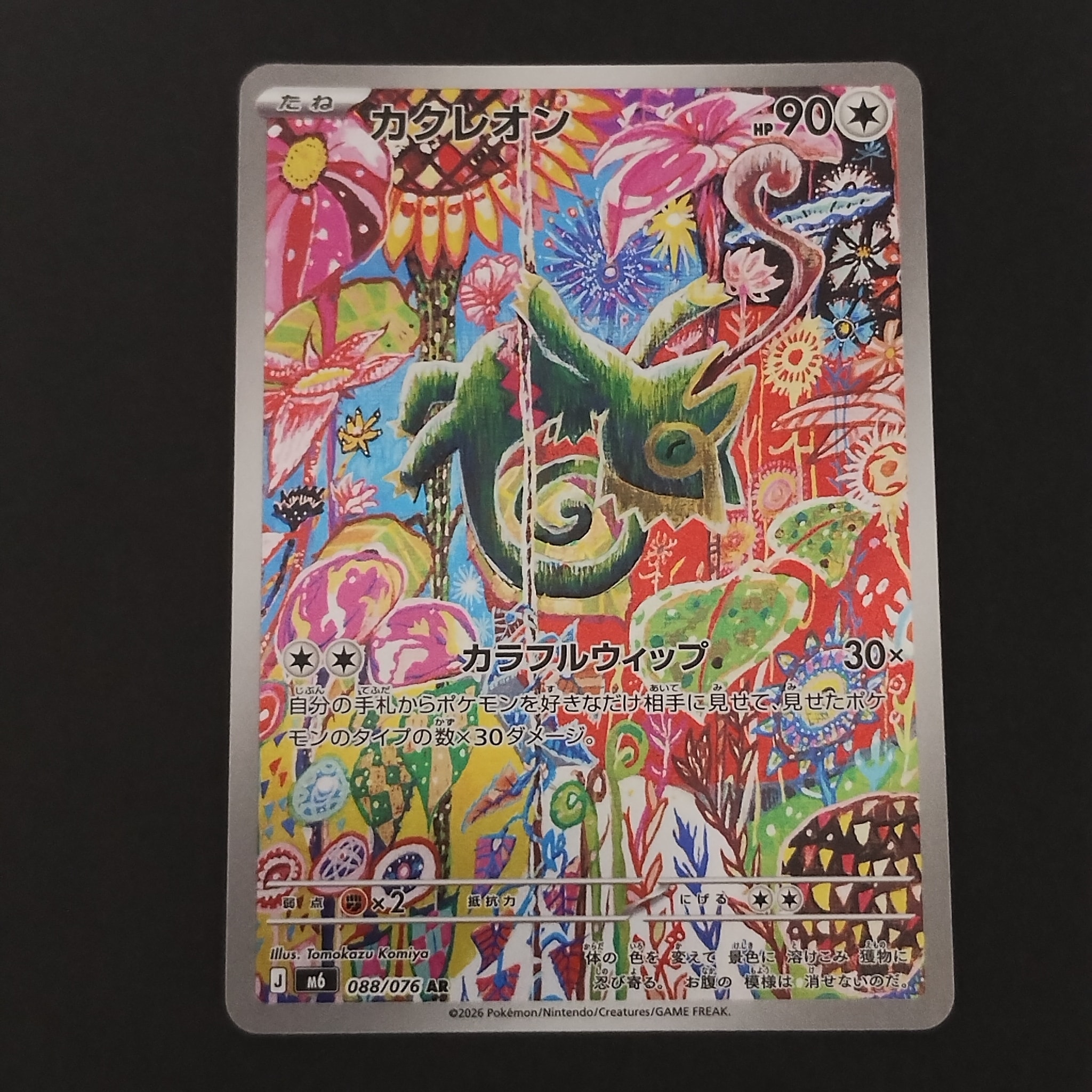 Kecleon AR [M6 088/076](Expansion Pack "Storm Emeralda")