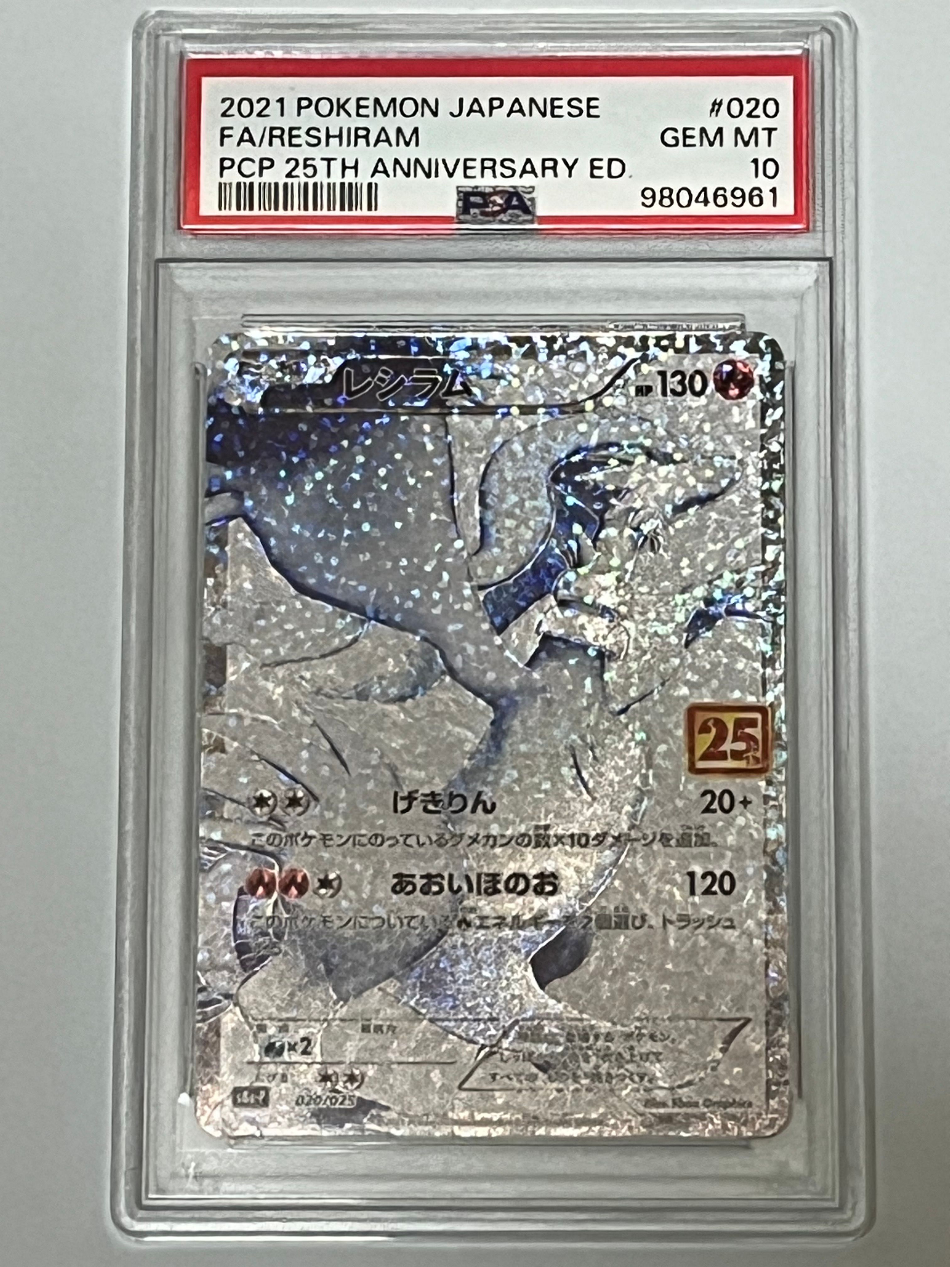 レシラム: プロモ[S8a-P 020/025](プロモカードパック 25th ANNIVERSARY edition) 