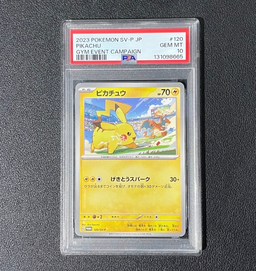 ピカチュウ: プロモ [SV-P 120](プロモーションカード「SV-P」)