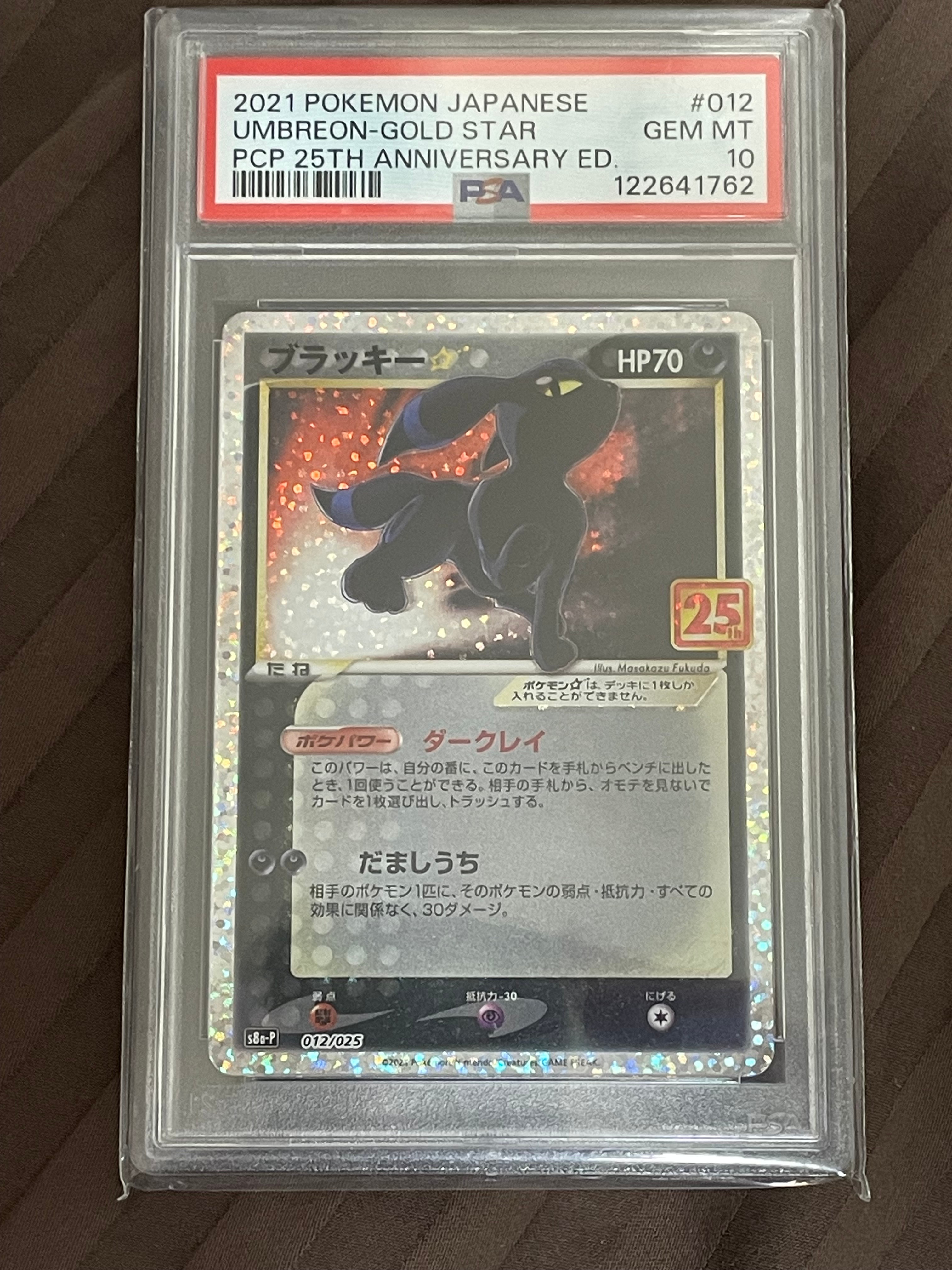 ブラッキー☆: プロモ[S8a-P 012/025](プロモカードパック 25th ANNIVERSARY edition)