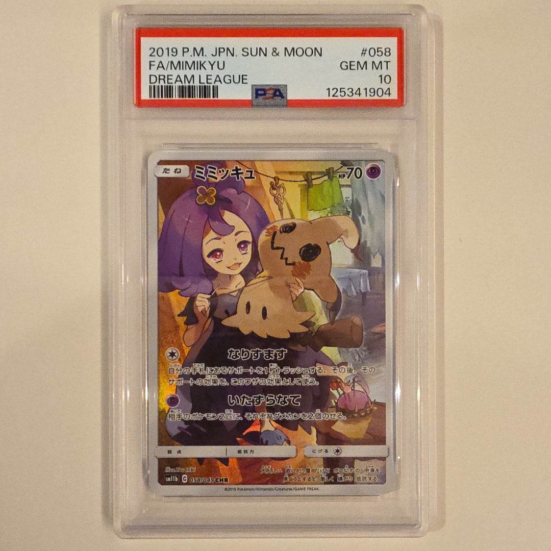 PSA10】ミミッキュ (アセロラ) CHR[SM11b 058/049](強化拡張パック