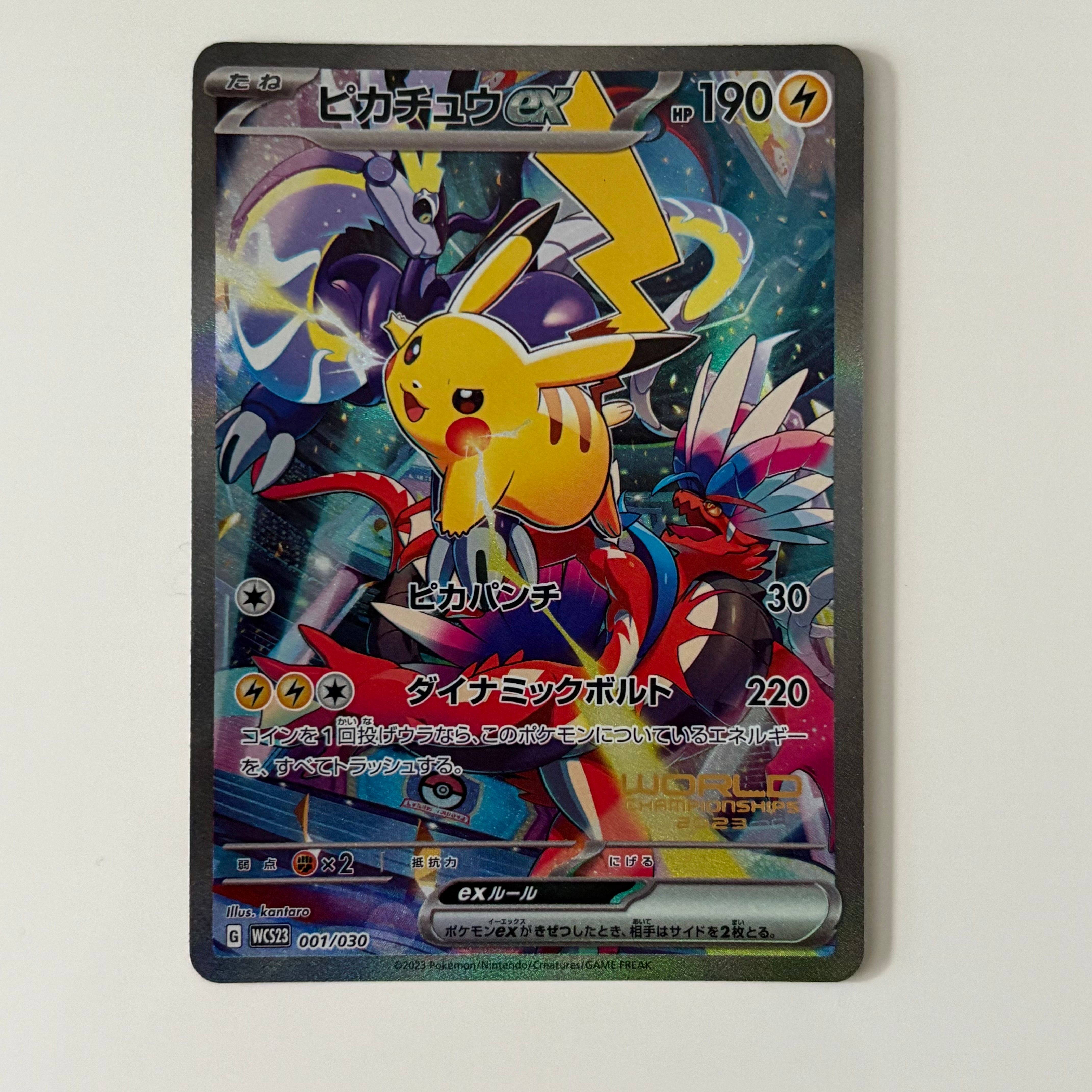 ピカチュウex [WCS23 001/030](ポケモンワールドチャンピオンシップス2023横浜 記念デッキ「ピカチュウ」)