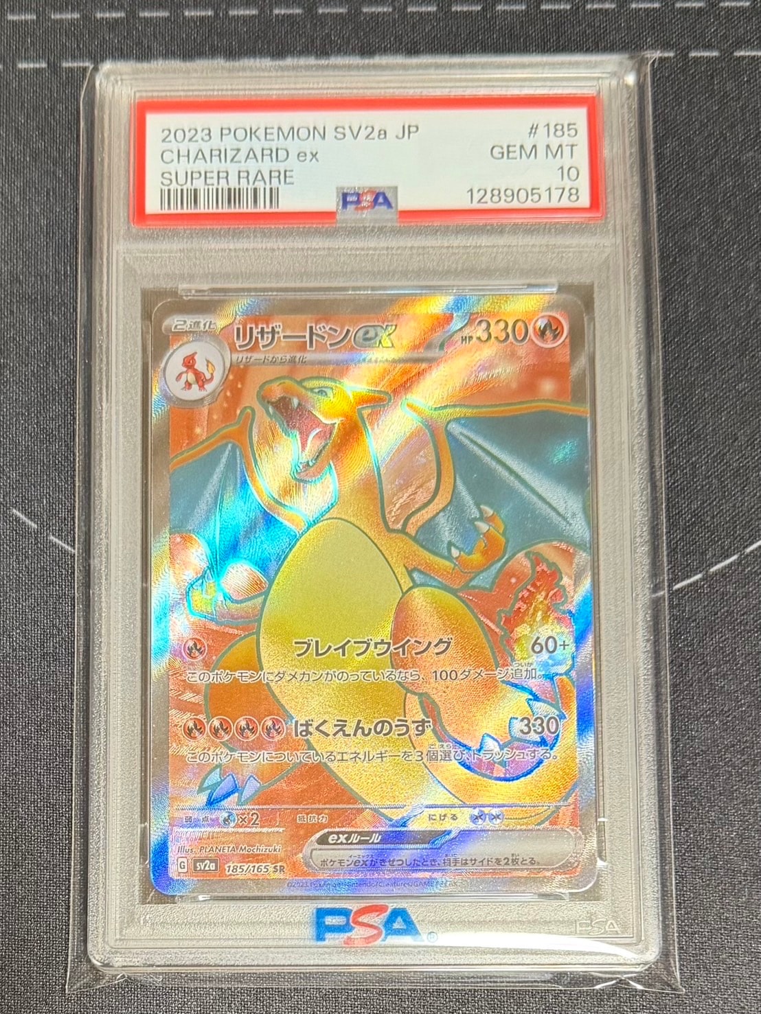 リザードンex SR[SV2a 185/165](強化拡張パック「ポケモンカード151」)