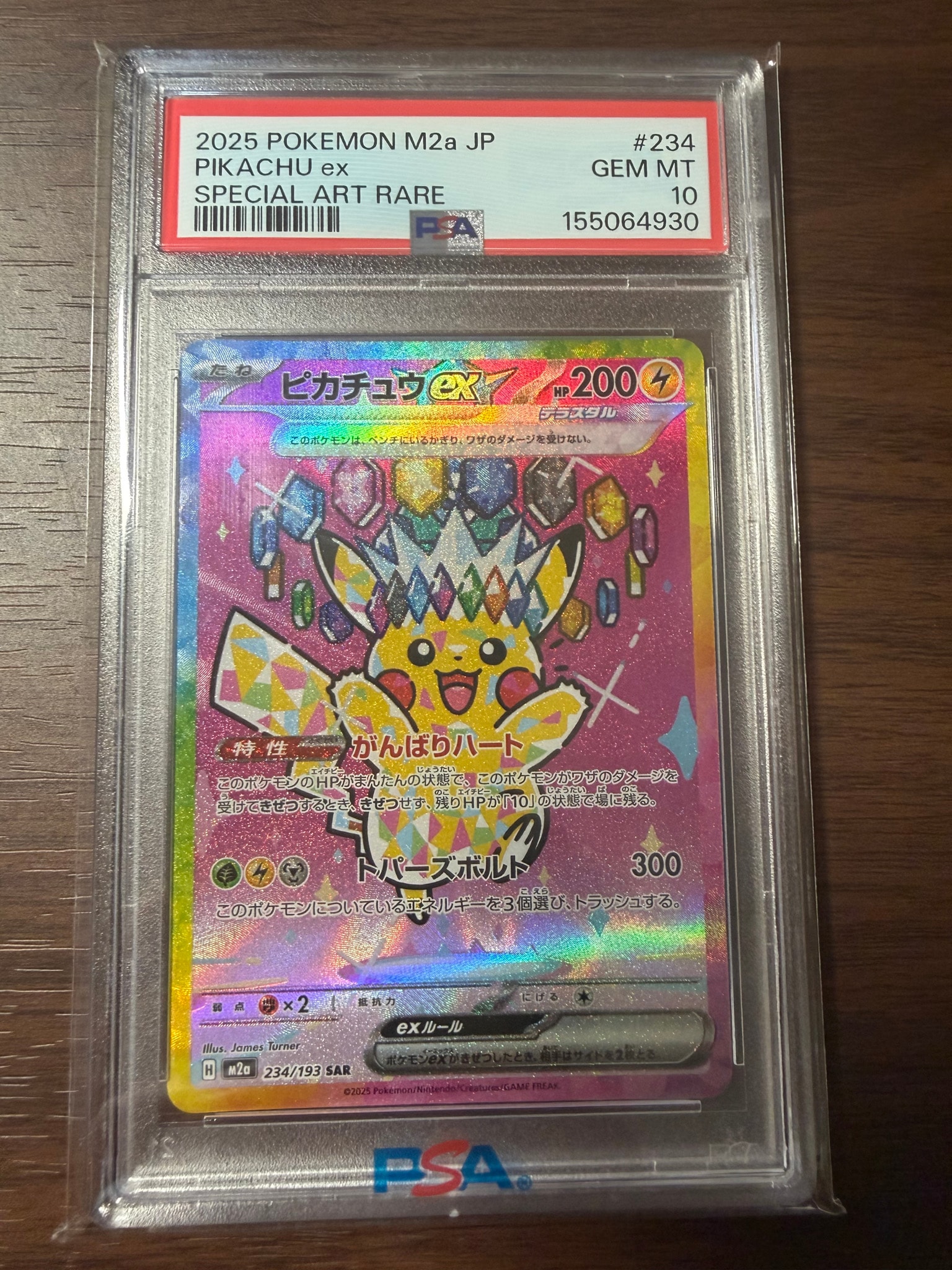 ピカチュウex SAR [M2a 234/193](ハイクラスパック「MEGAドリームex」)