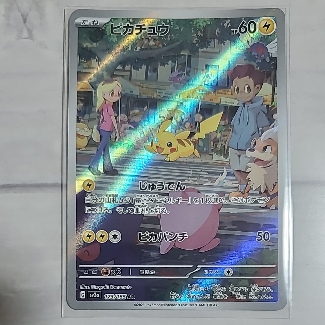 ピカチュウ AR[SV2a 173/165](強化拡張パック「ポケモンカード151」)
