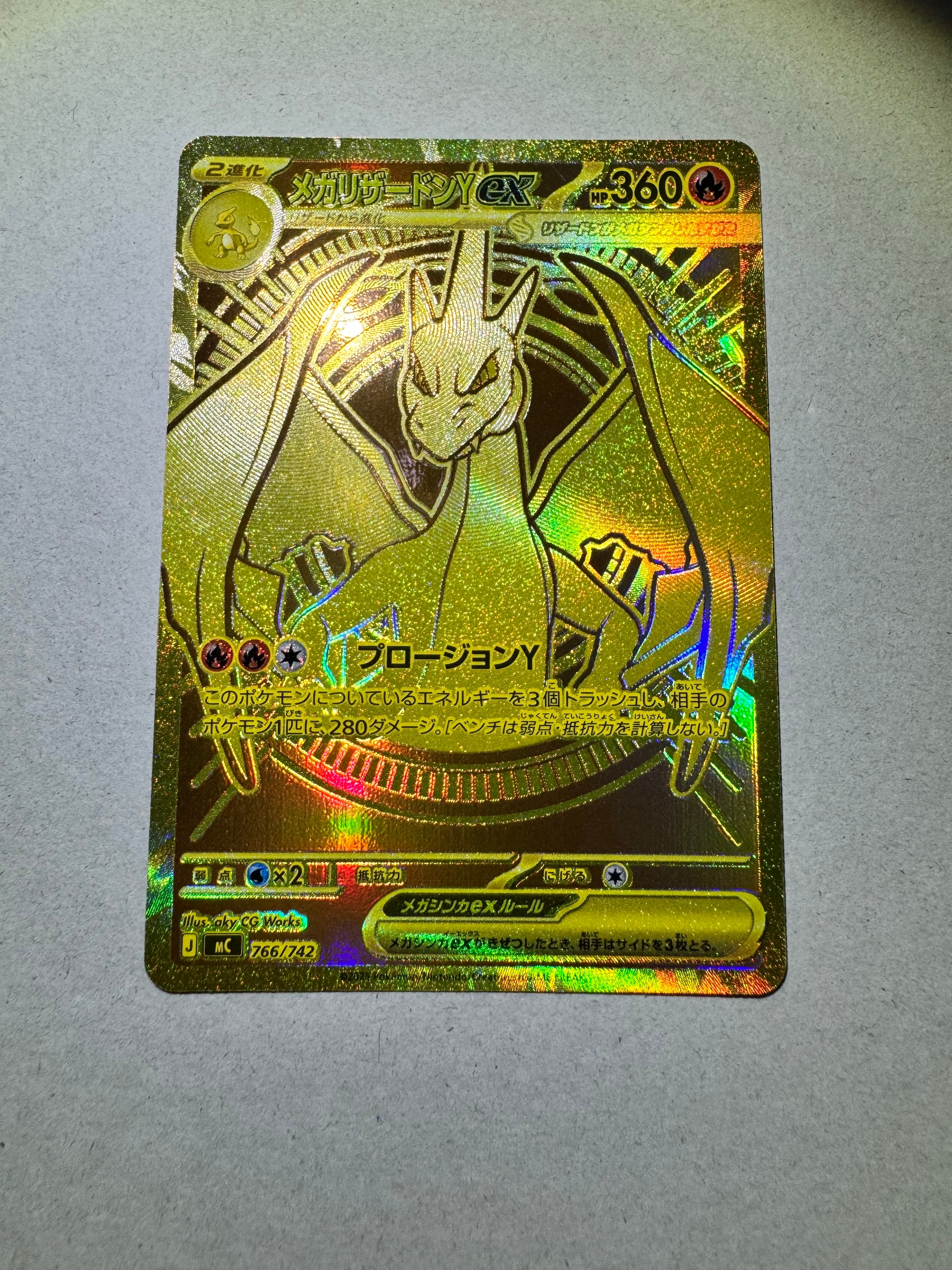 メガリザードンYex MUR仕様 [MC 766/742](スタートデッキ100「バトルコレクション」)