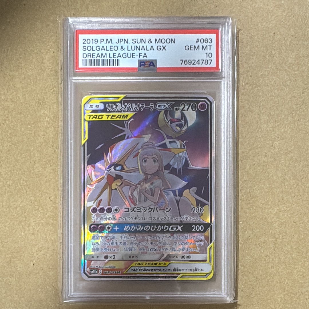 ソルガレオ&ルナアーラGX (リーリエ) SR :SA (ソルルナGX) [SM11b 063