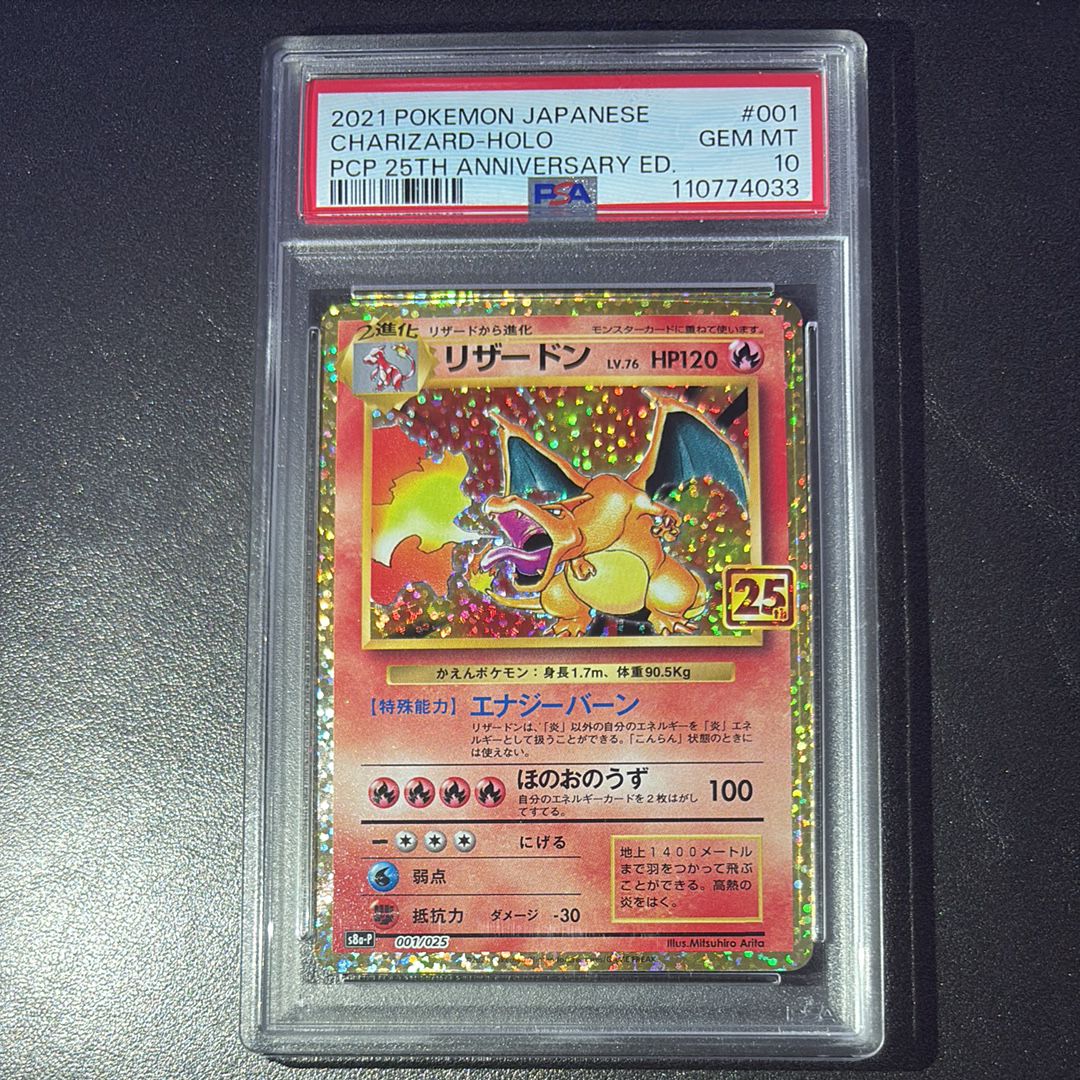 リザードン: プロモ[S8a-P 001/025](プロモカードパック 25th ANNIVERSARY edition)