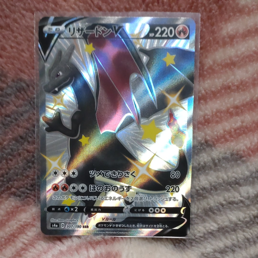 リザードンV SSR[S4a 307/190](ハイクラスパック「シャイニースターV」)