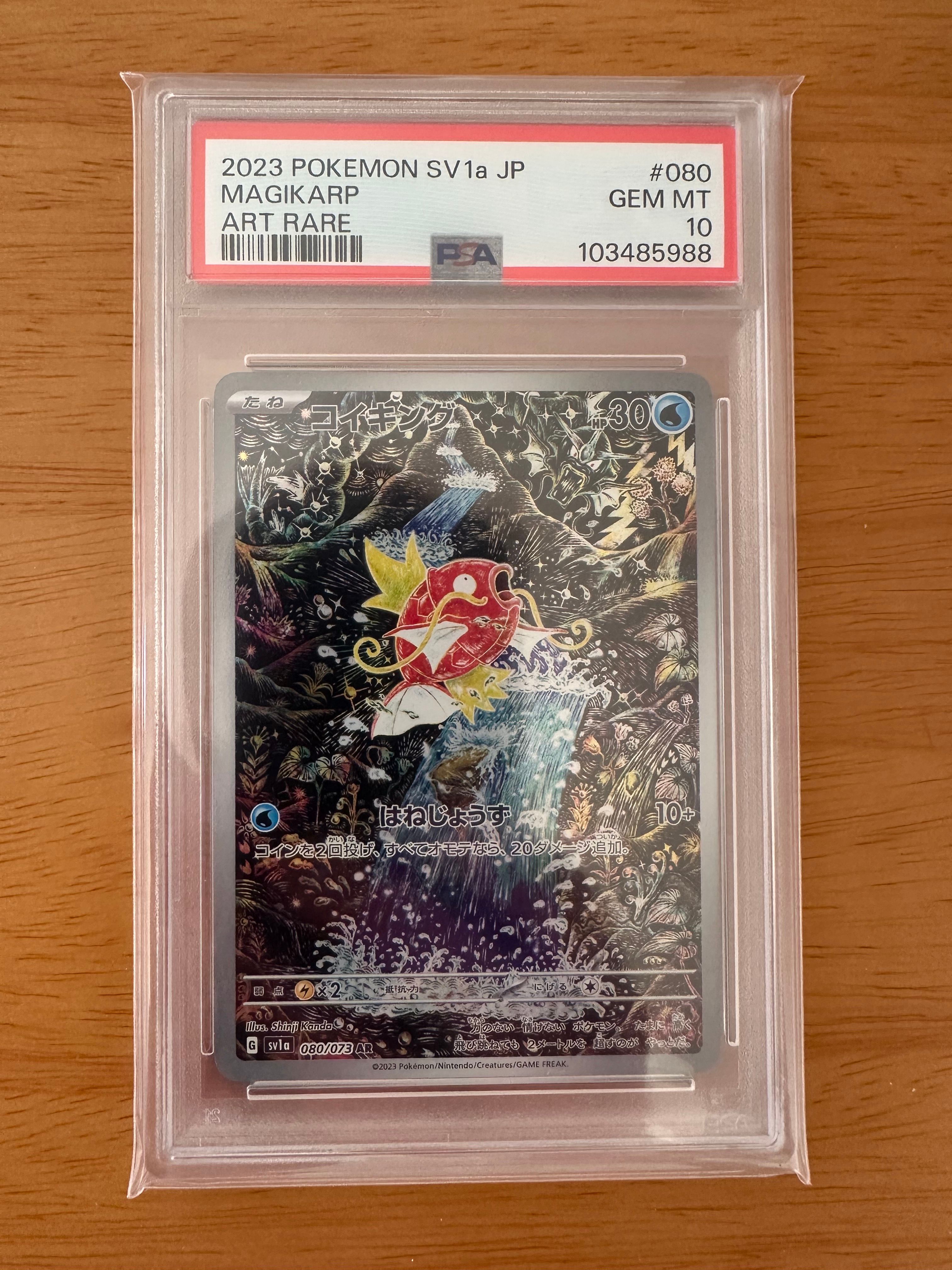 コイキング AR[SV1a 080/073](スカーレット&バイオレット 拡張パック「トリプレットビート」)