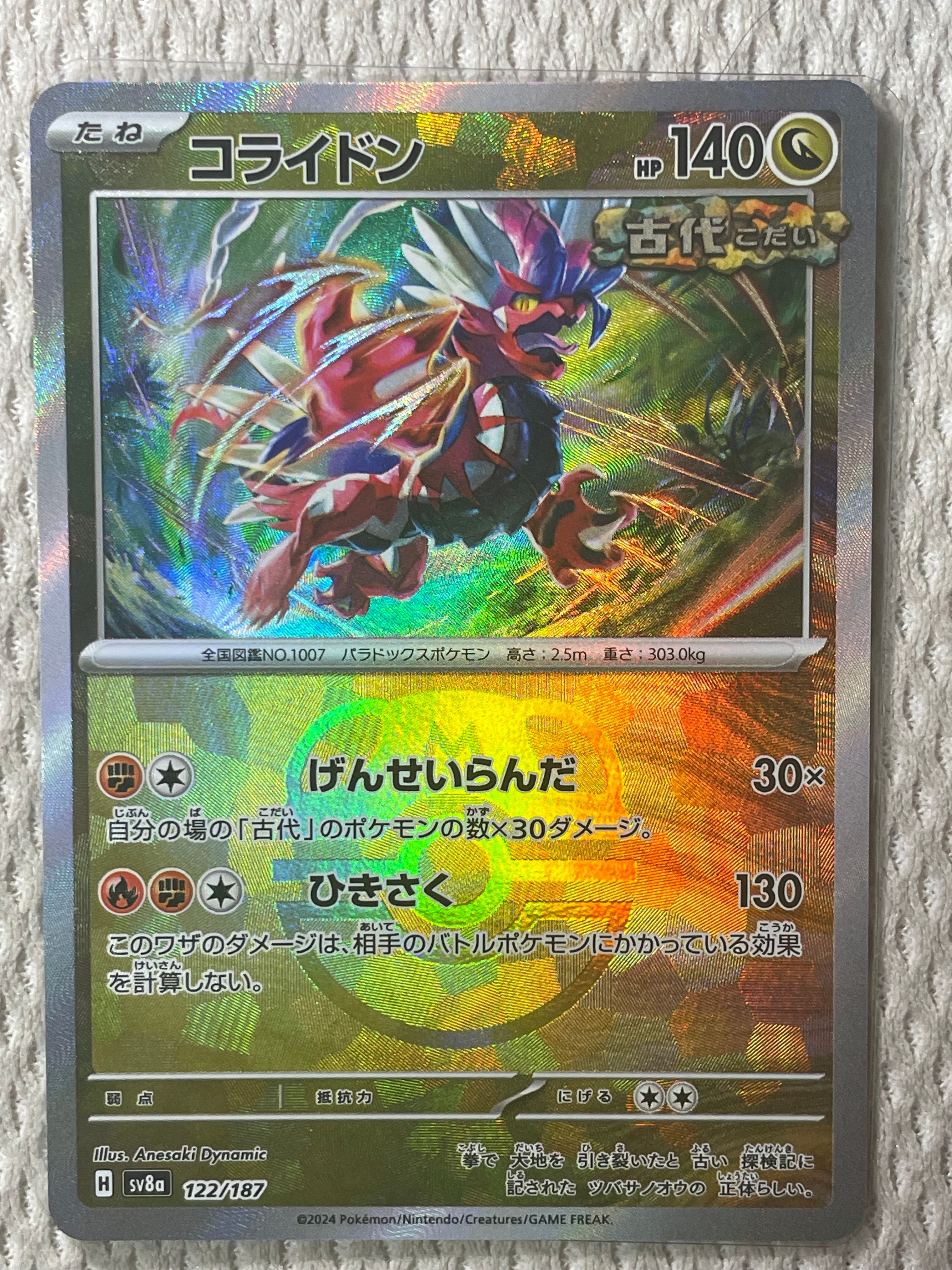 コライドン :マスターボールミラー [SV8a 122/187](ハイクラスパック「テラスタルフェスex」)