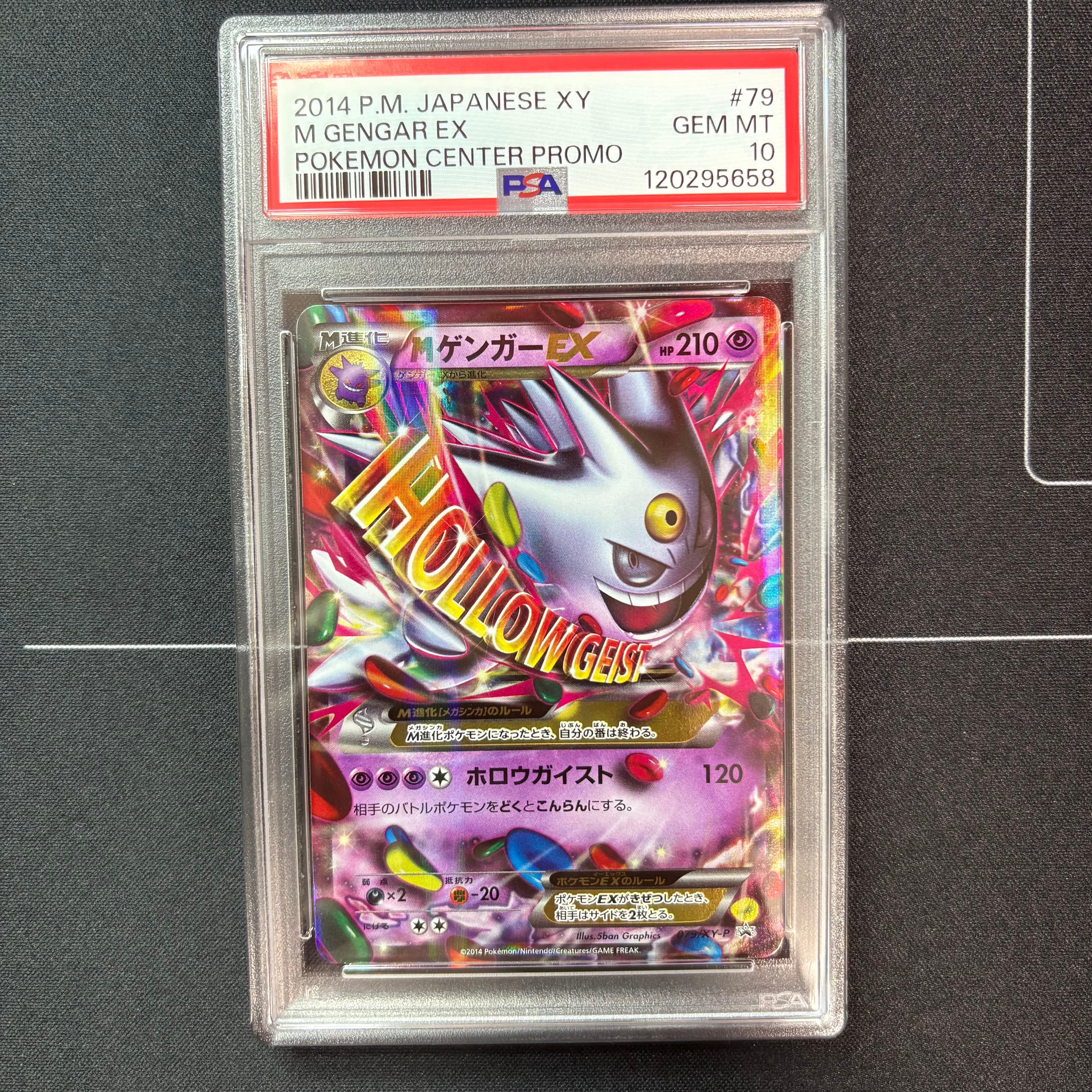 MゲンガーEX P [XY-P 079](プロモーションカード「白いメガゲンガーキャンペーン 対象商品購入者プレゼント」)