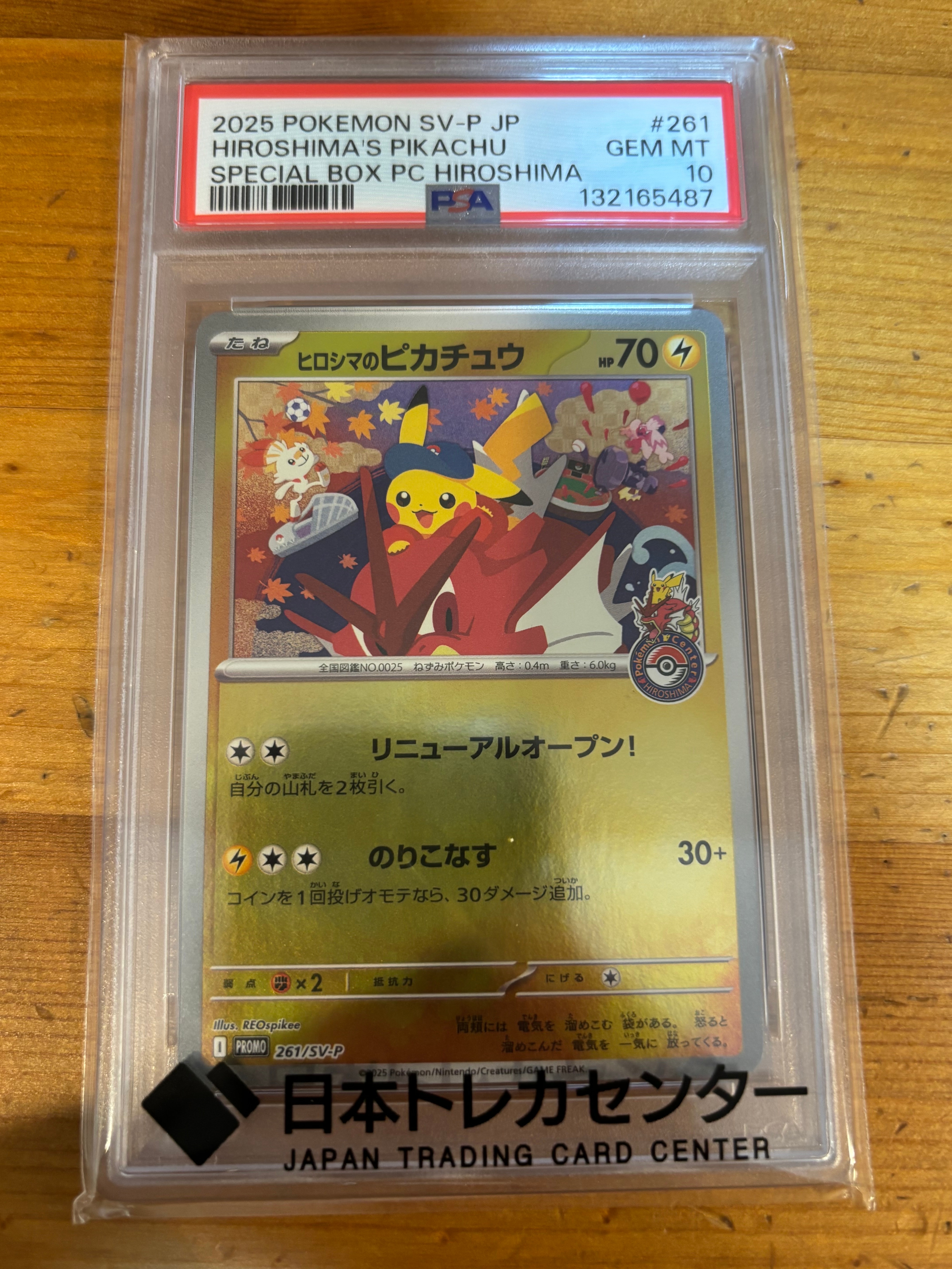ヒロシマのピカチュウ P [SV-P 261](スペシャルBOX「ポケモンセンターヒロシマ」)