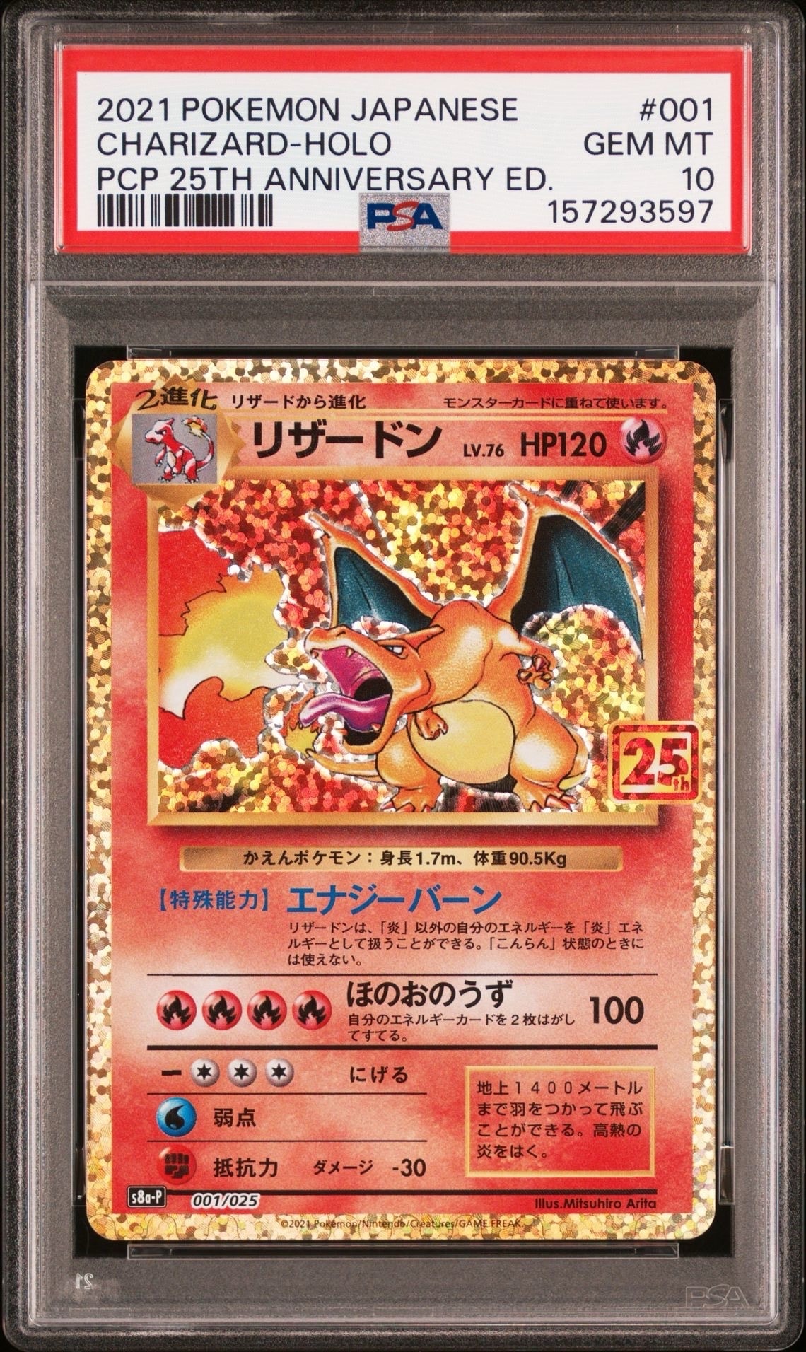 PSA10】リザードン: プロモ[S8a-P 001/025](プロモカードパック 25th
