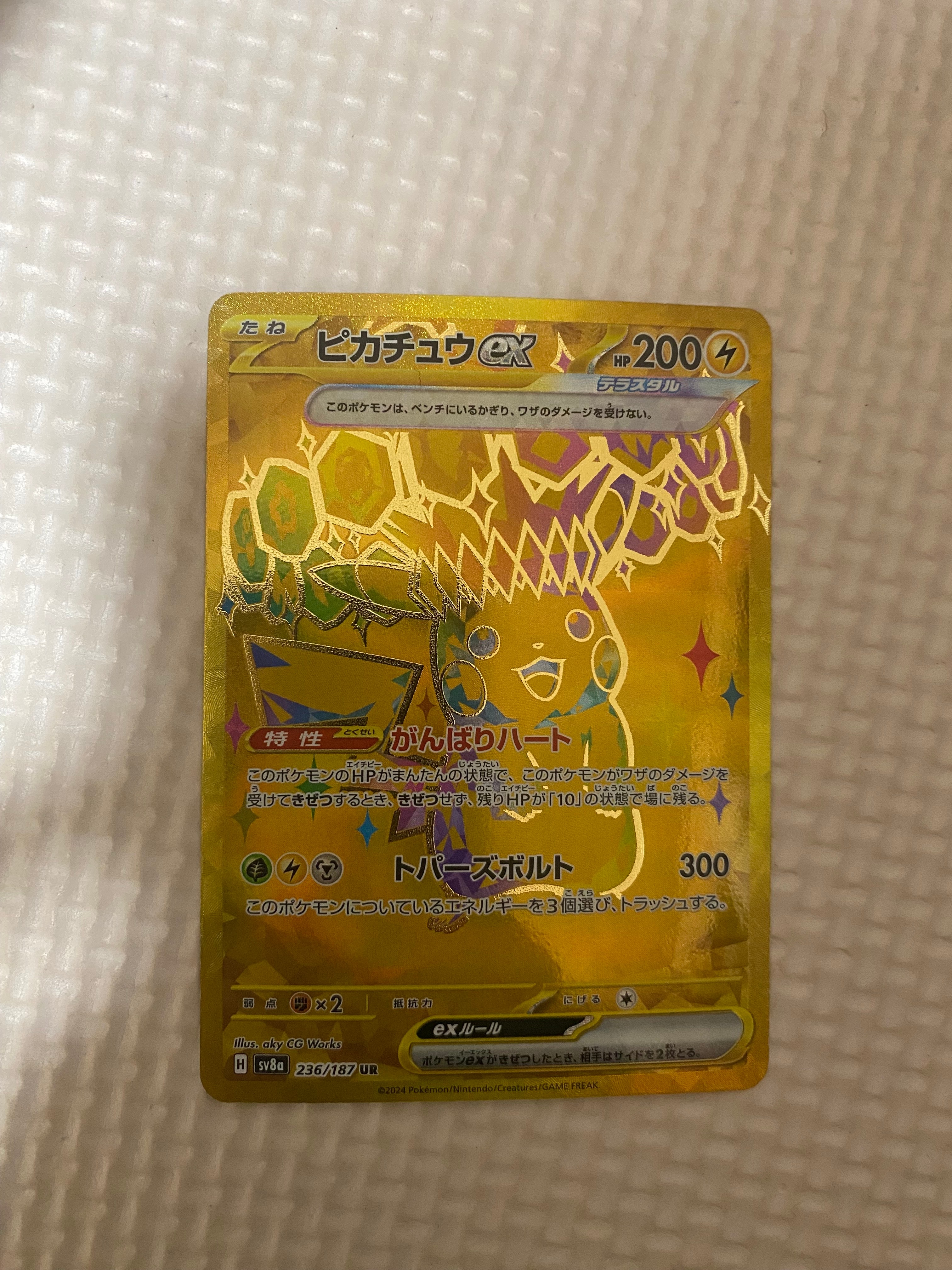 ピカチュウex UR [SV8a 236/187](ハイクラスパック「テラスタルフェスex」)