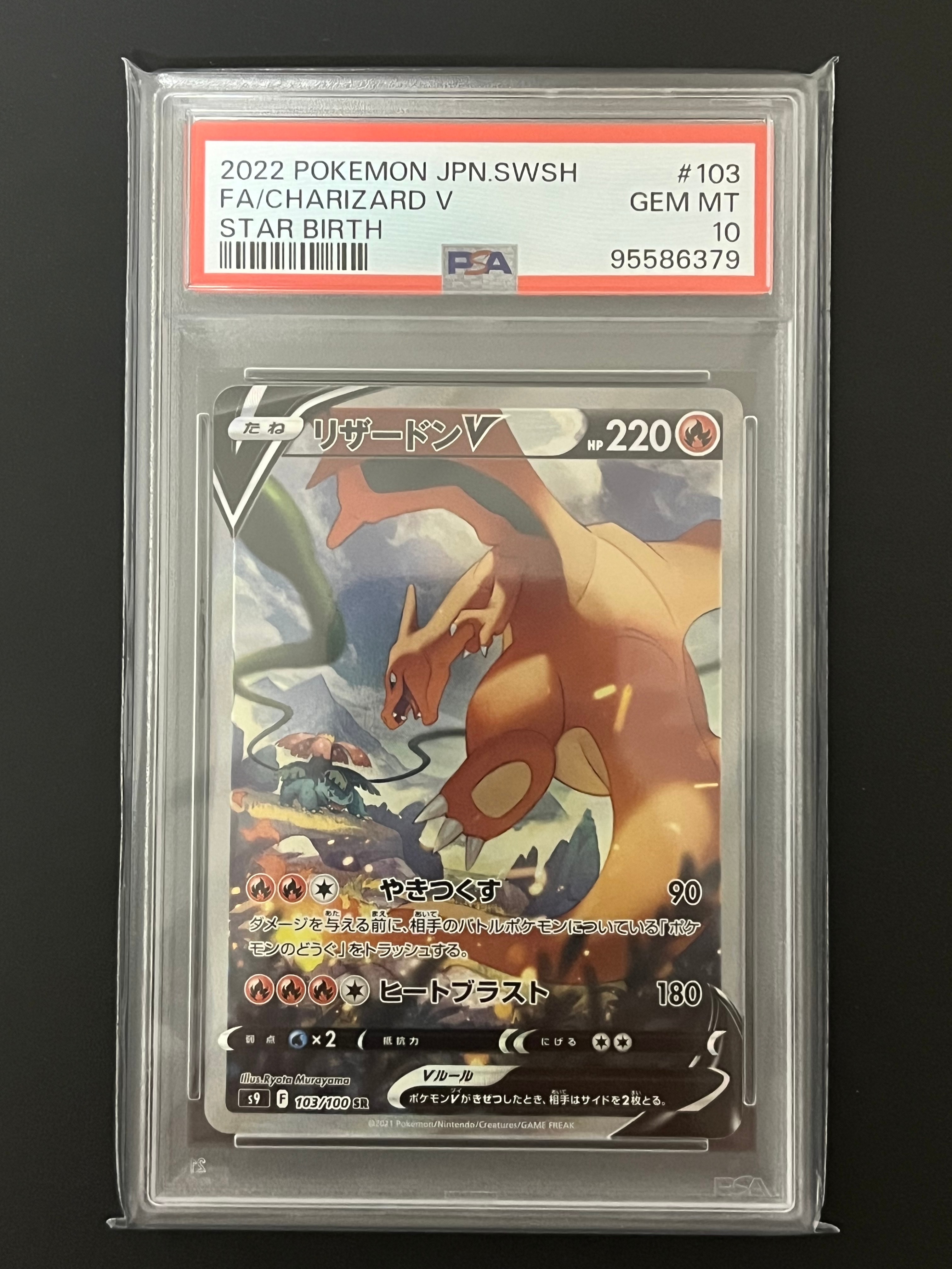 PSA10】リザードンV SR: SA[S9 103/100](拡張パック「スターバース