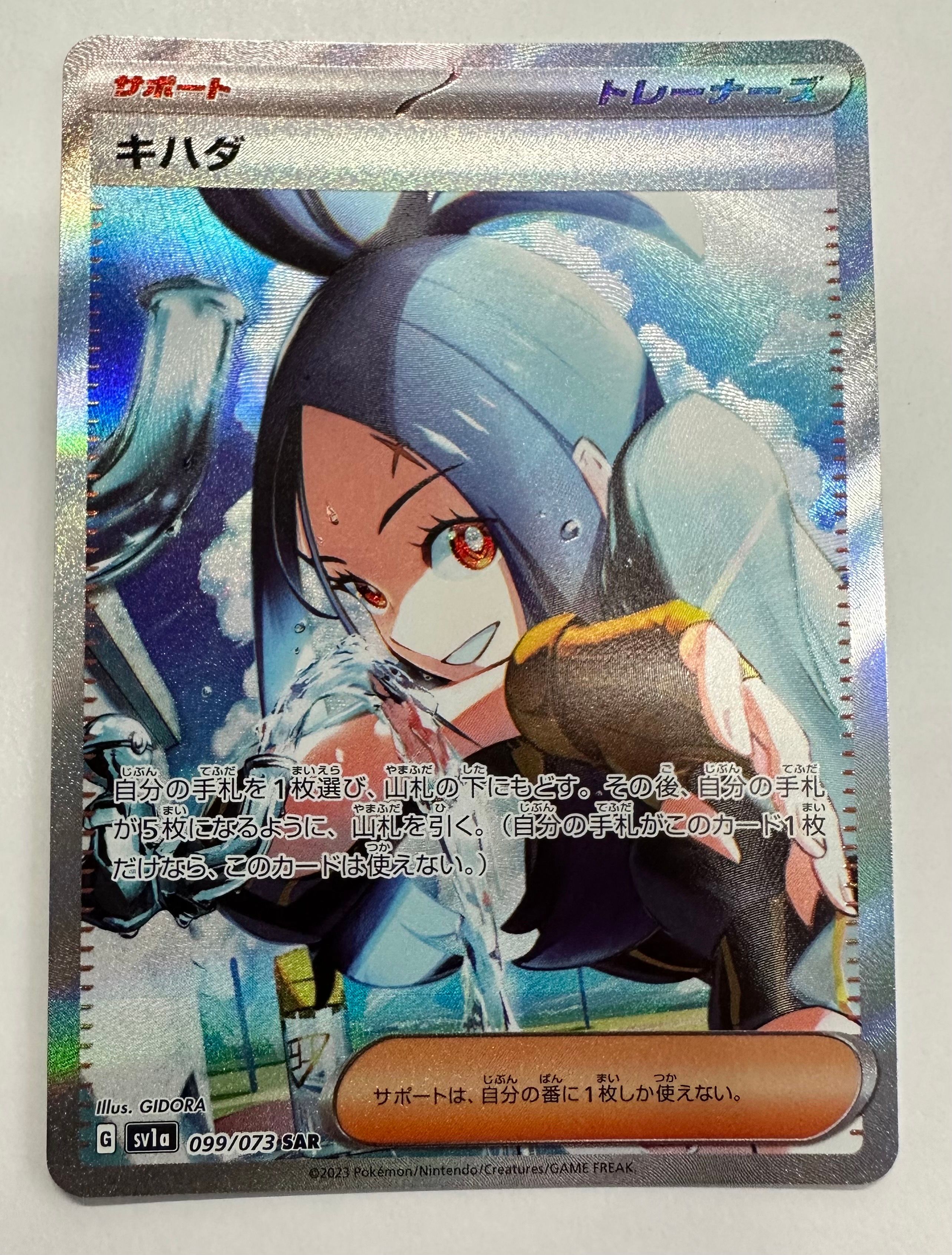 キハダ SAR[SV1a 099/073](スカーレット&バイオレット 拡張パック「トリプレットビート」)