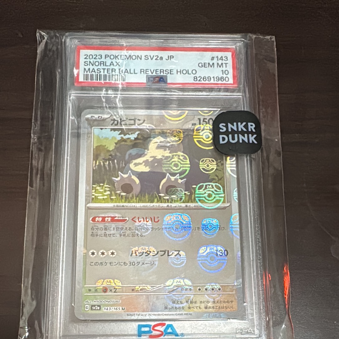 カビゴン U: マスターボールミラー[SV2a 143/165](強化拡張パック「ポケモンカード151」)