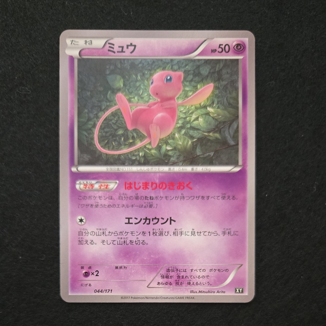 PSA10】ミュウ: ミラー [XY-BEST 044/171](ハイクラスパック「THE BEST