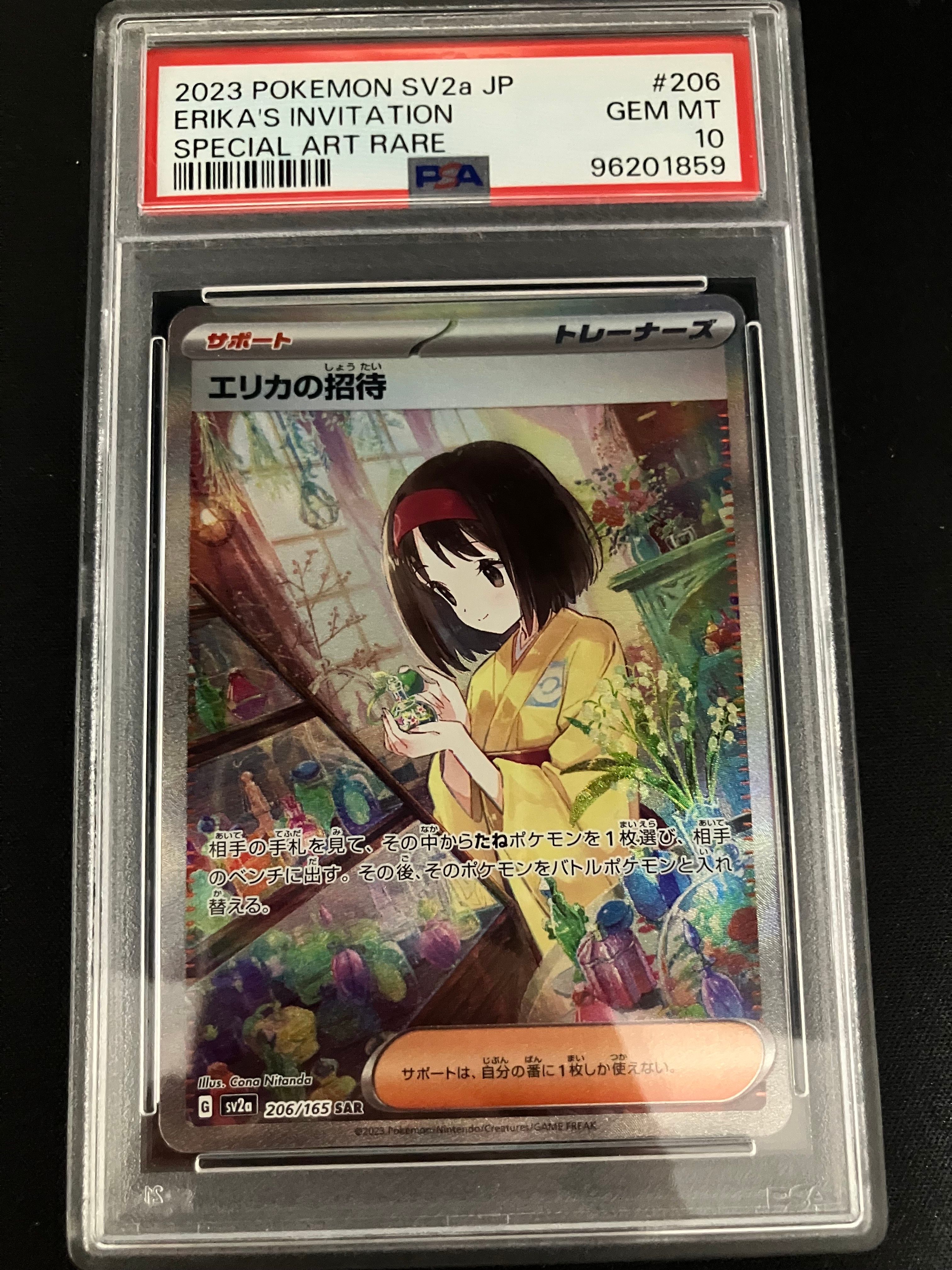 エリカの招待 SAR[SV2a 206/165](強化拡張パック「ポケモンカード151」)