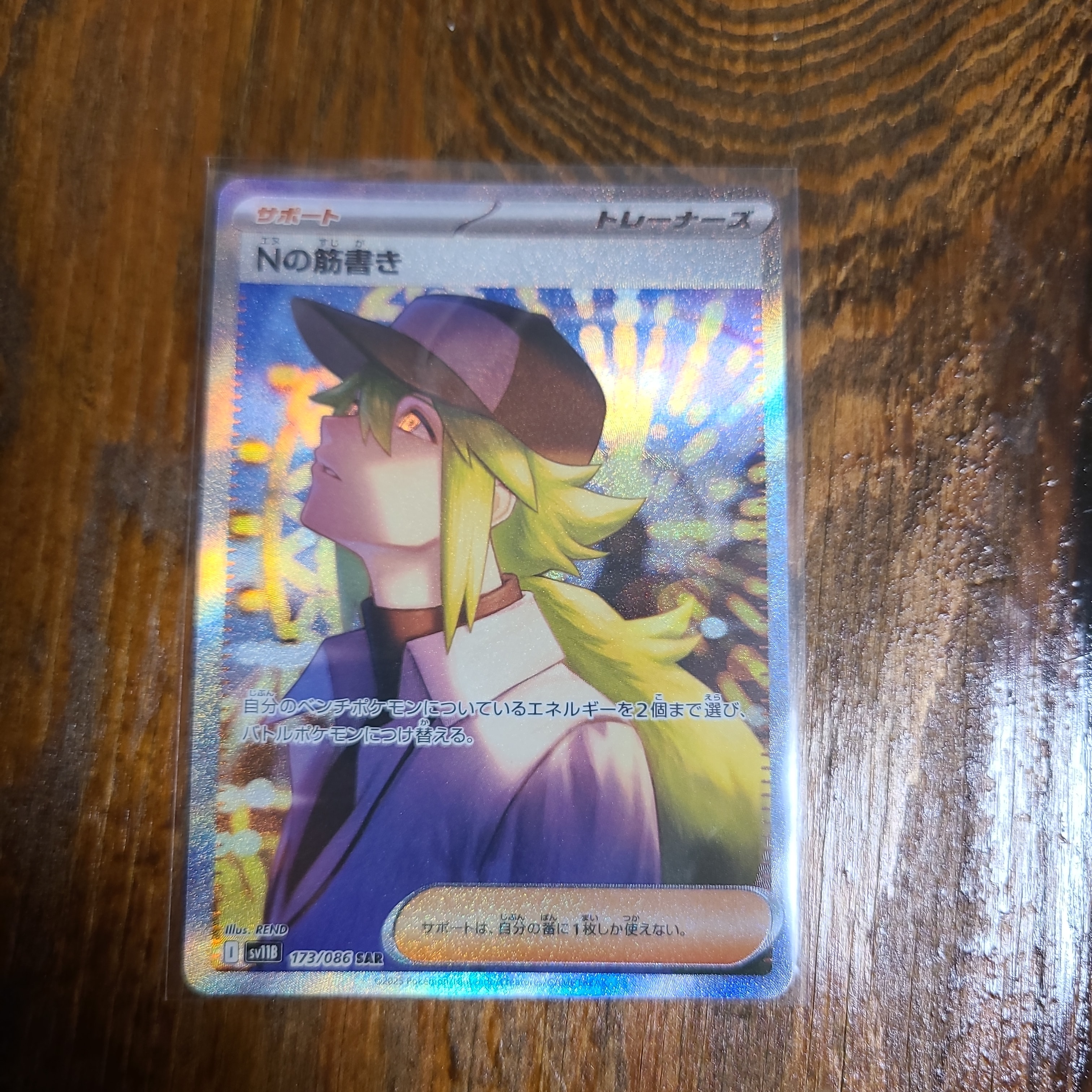 PSA10】Nの筋書き SAR [SV11B 173/086](拡張パック「ブラックボルト