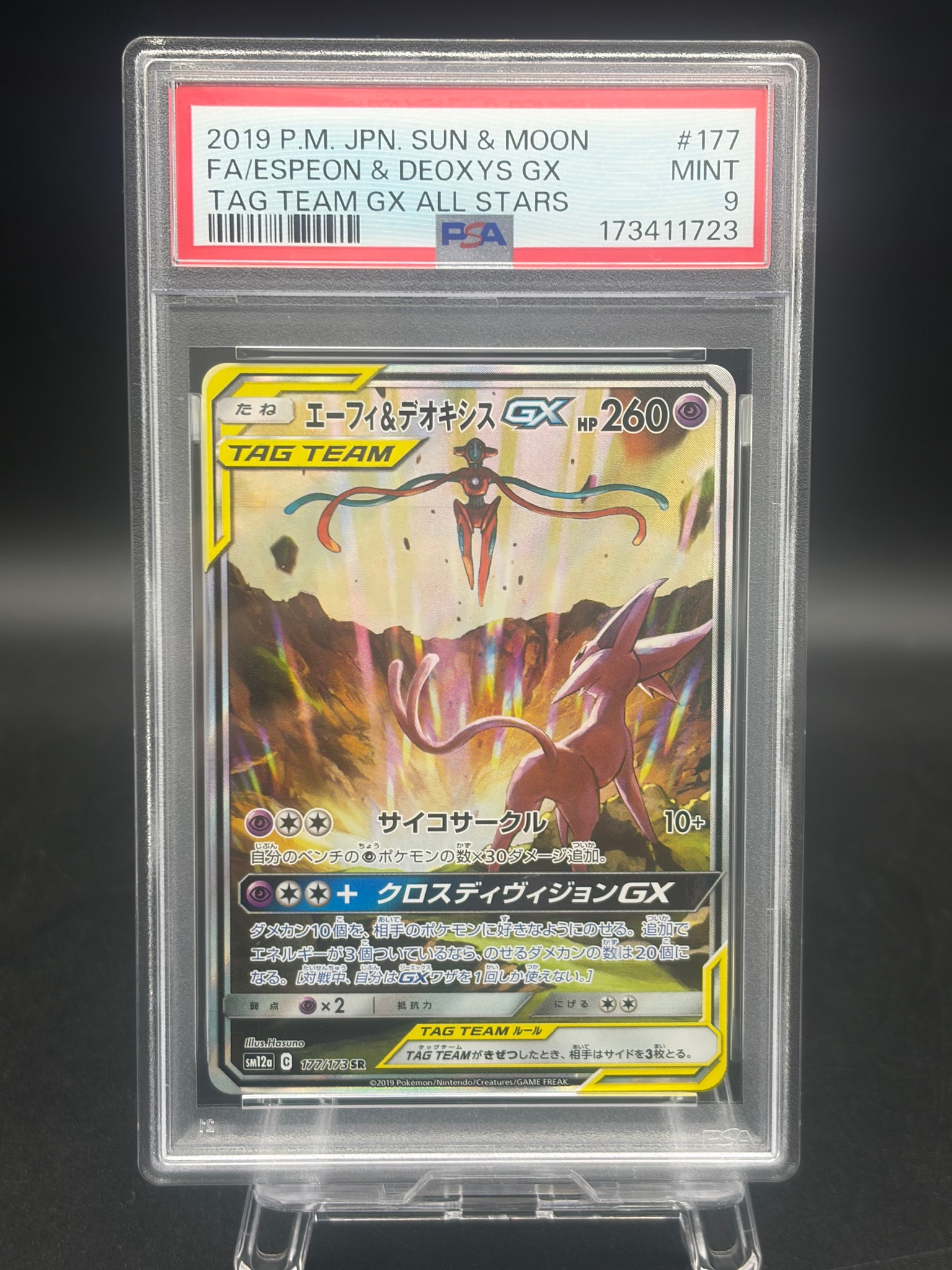 エーフィ&デオキシスGX SR: SA[SM12a 177/173](ハイクラスパック「TAG