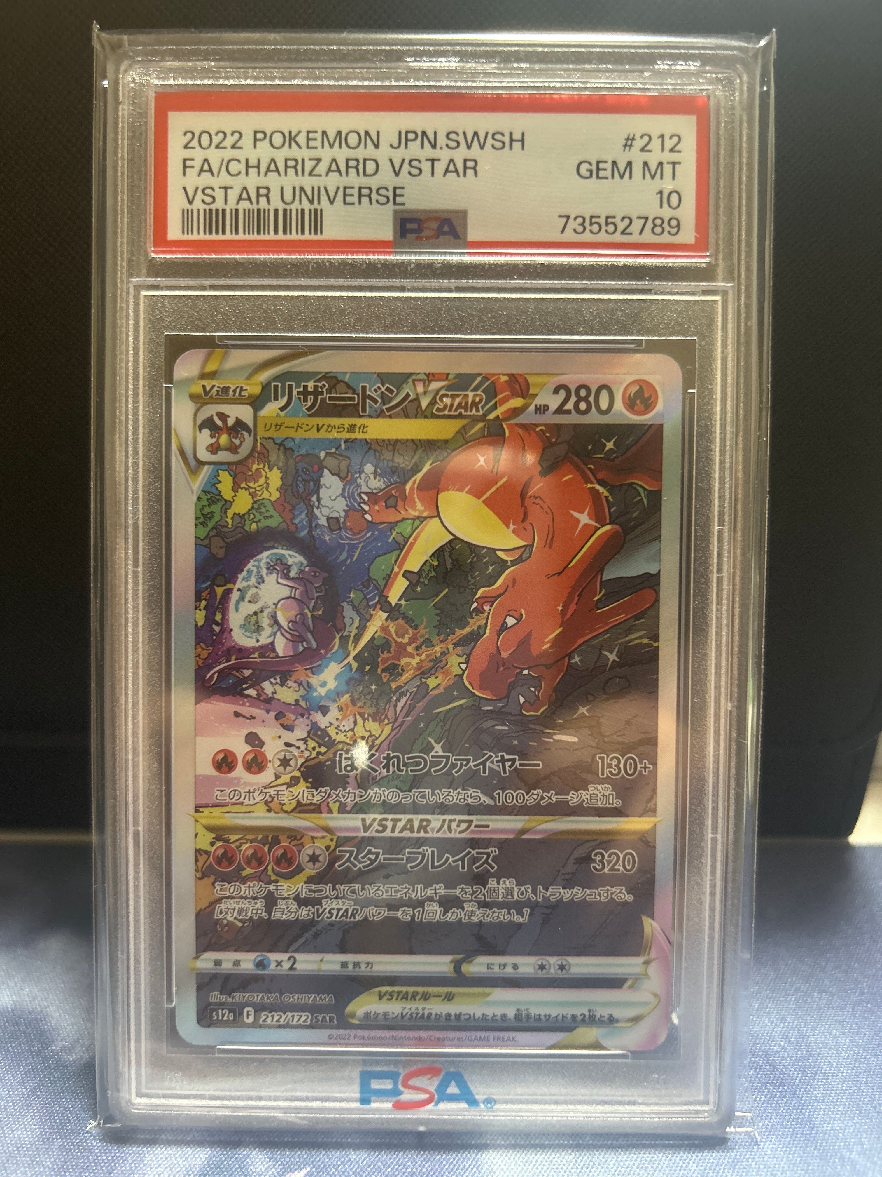 リザードンVSTAR SAR[s12a 212/172](ハイクラスパック「VSTARユニバース」)