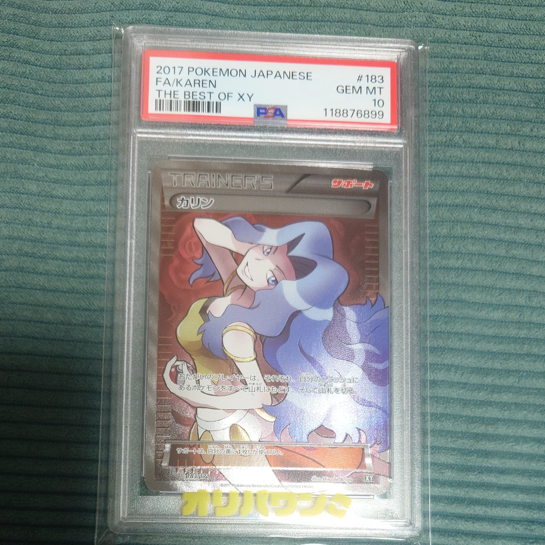 カリン[XY-BEST 183/171](ハイクラスパック「THE BEST OF XY」)