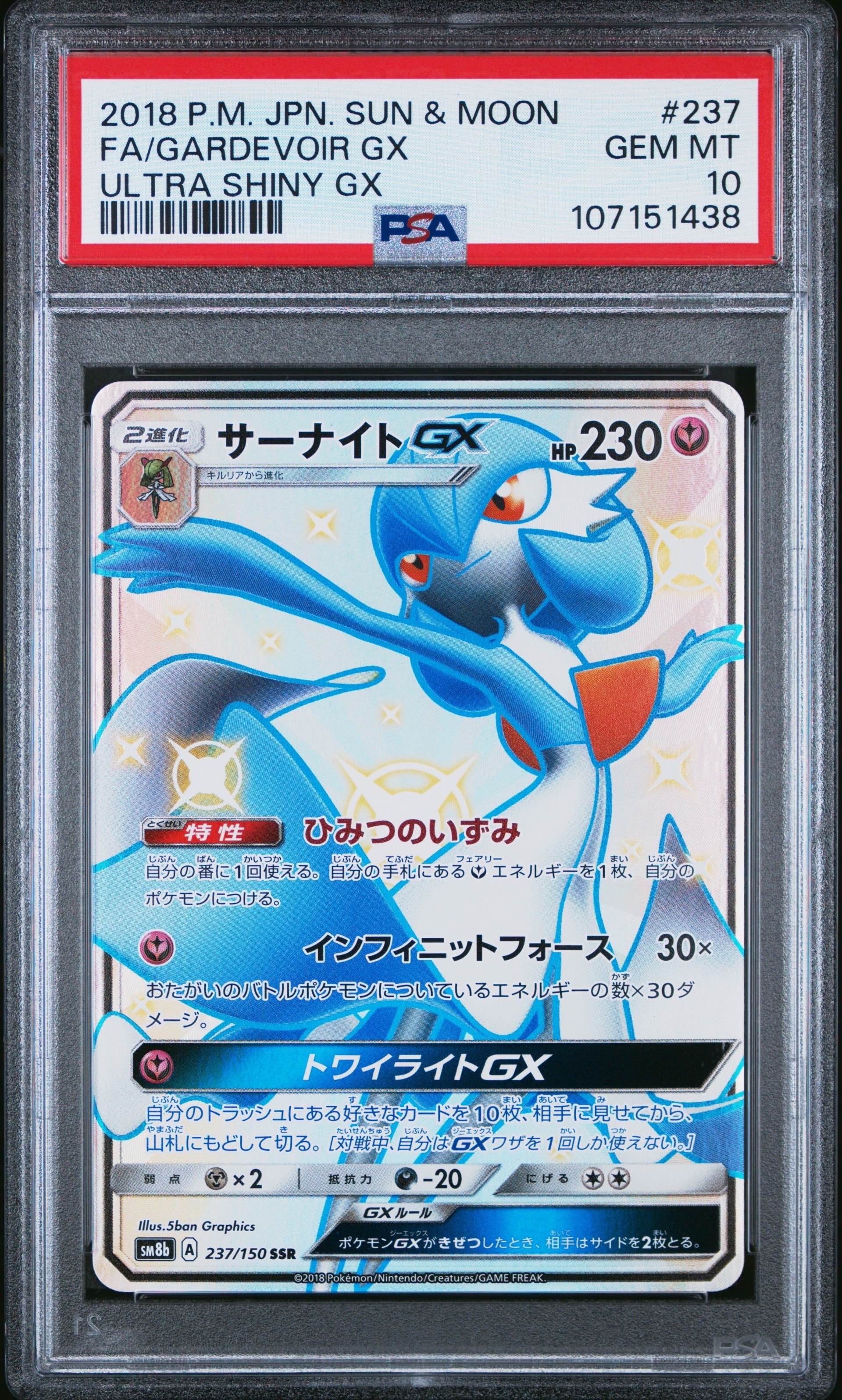 PSA10】サーナイトGX SSR[SM8b 237/150](ハイクラスパック「GXウルトラ