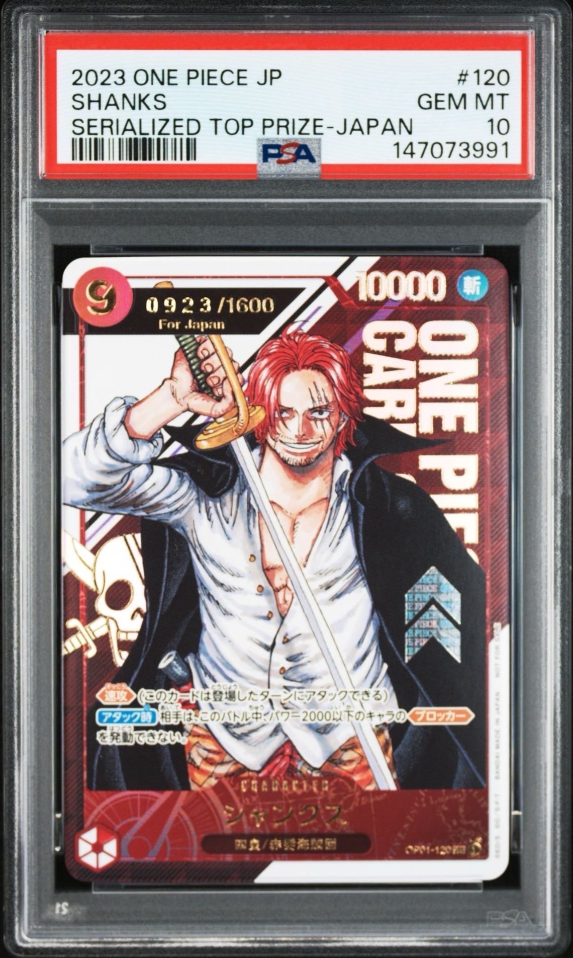 シャンクス SEC-P (シリアルシャンクス、赤髪) (開封済) [OP01-120](フラッグシップバトル記念品) for Japan