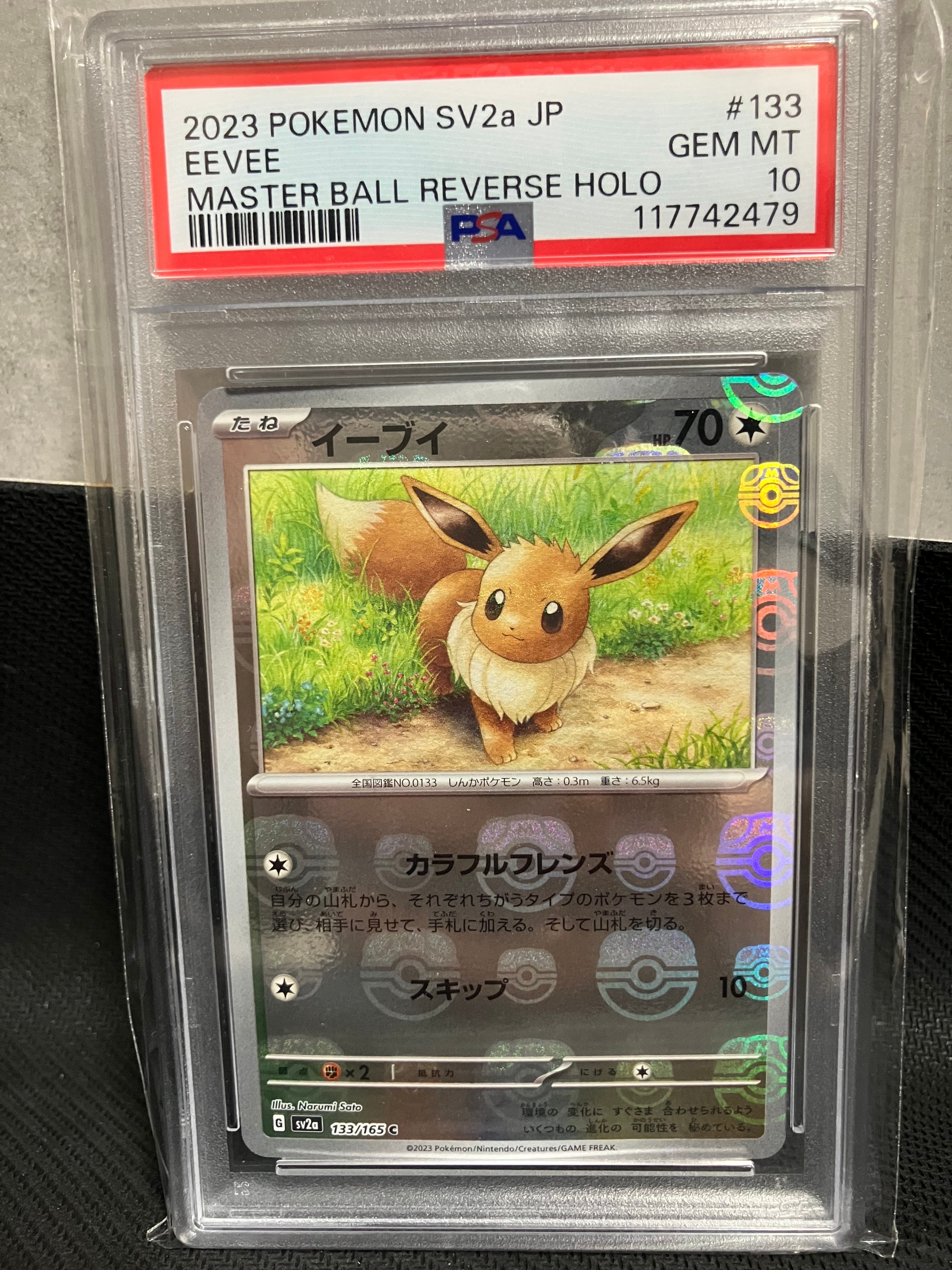 イーブイ C: マスターボールミラー[SV2a 133/165](強化拡張パック「ポケモンカード151」)