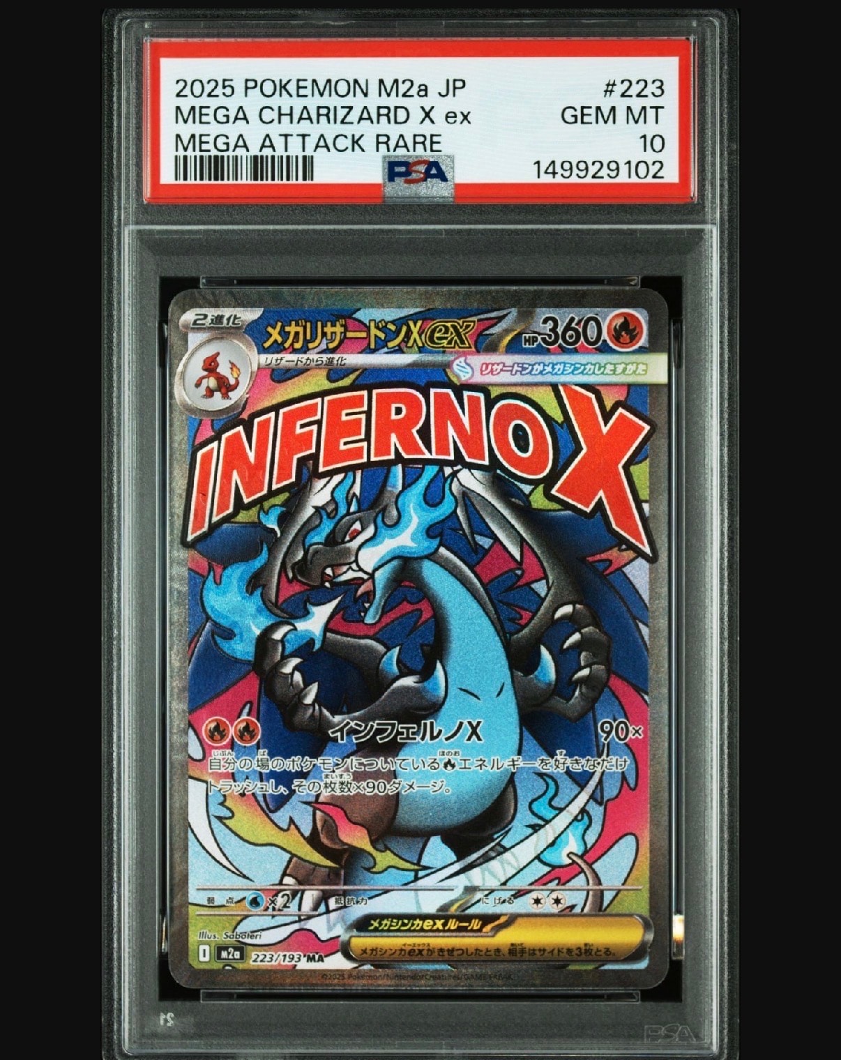 メガリザードンXex MA [M2a 223/193](ハイクラスパック「MEGAドリームex」)