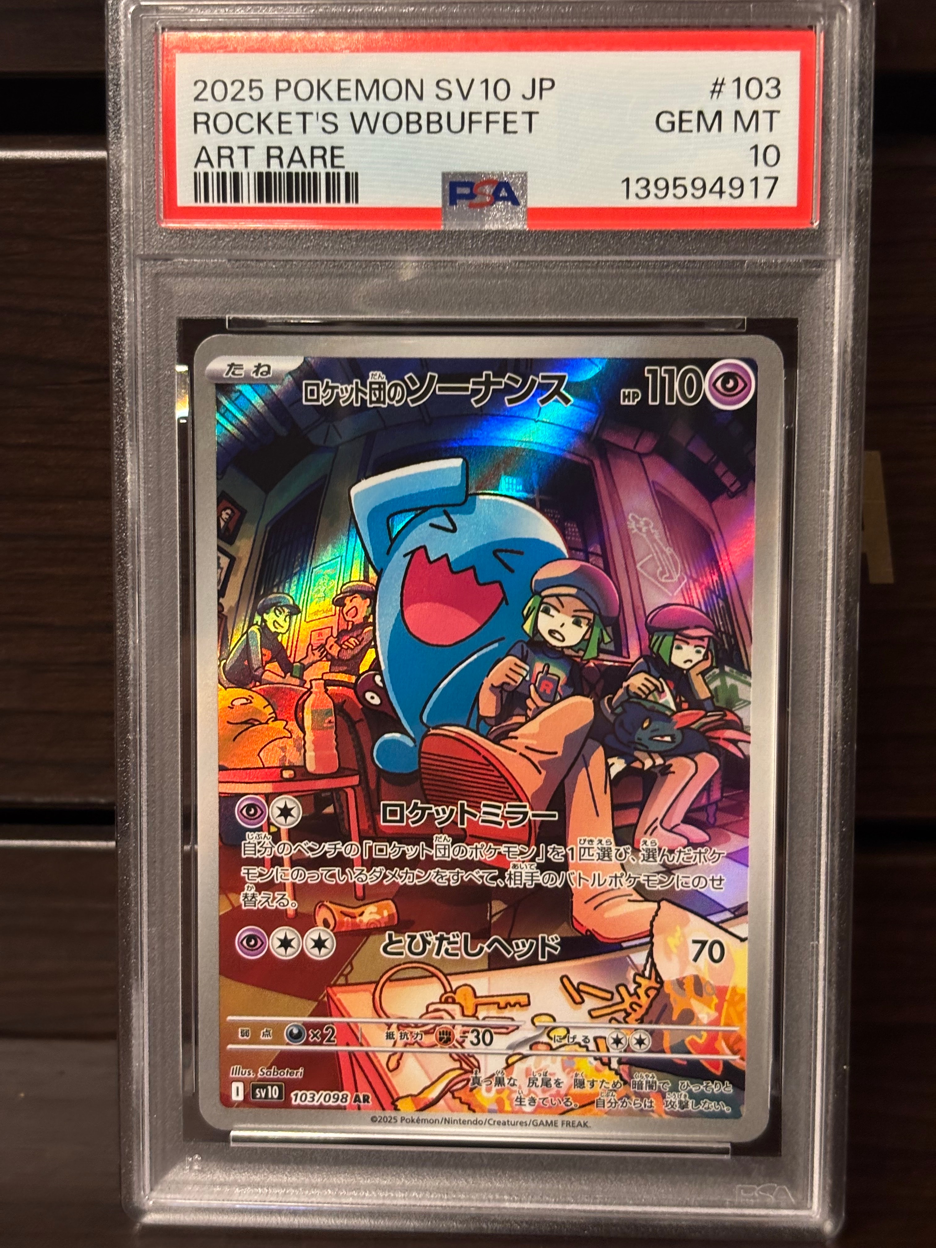 ロケット団のソーナンス AR [SV10 103/098](拡張パック「ロケット団の栄光」)