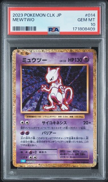 ミュウツー [CLK 014/032](ポケモンカードゲーム Classic)