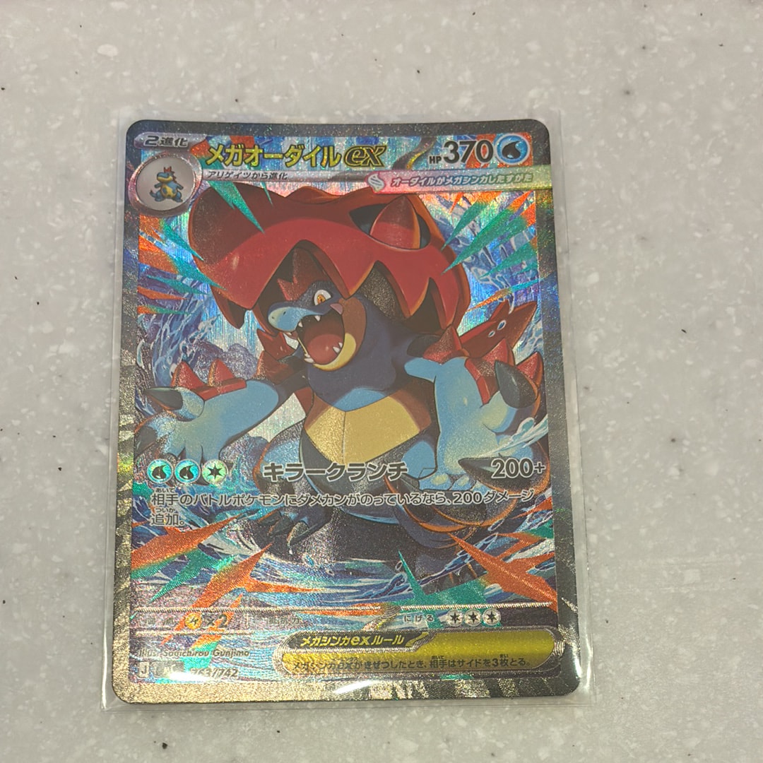 メガオーダイルex SAR仕様 [MC 763/742](スタートデッキ100「バトルコレクション」)