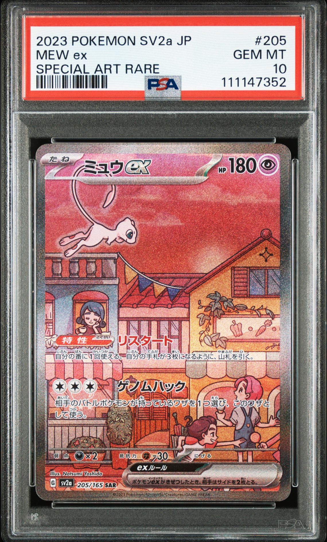 ミュウex SAR[SV2a 205/165](強化拡張パック「ポケモンカード151」)