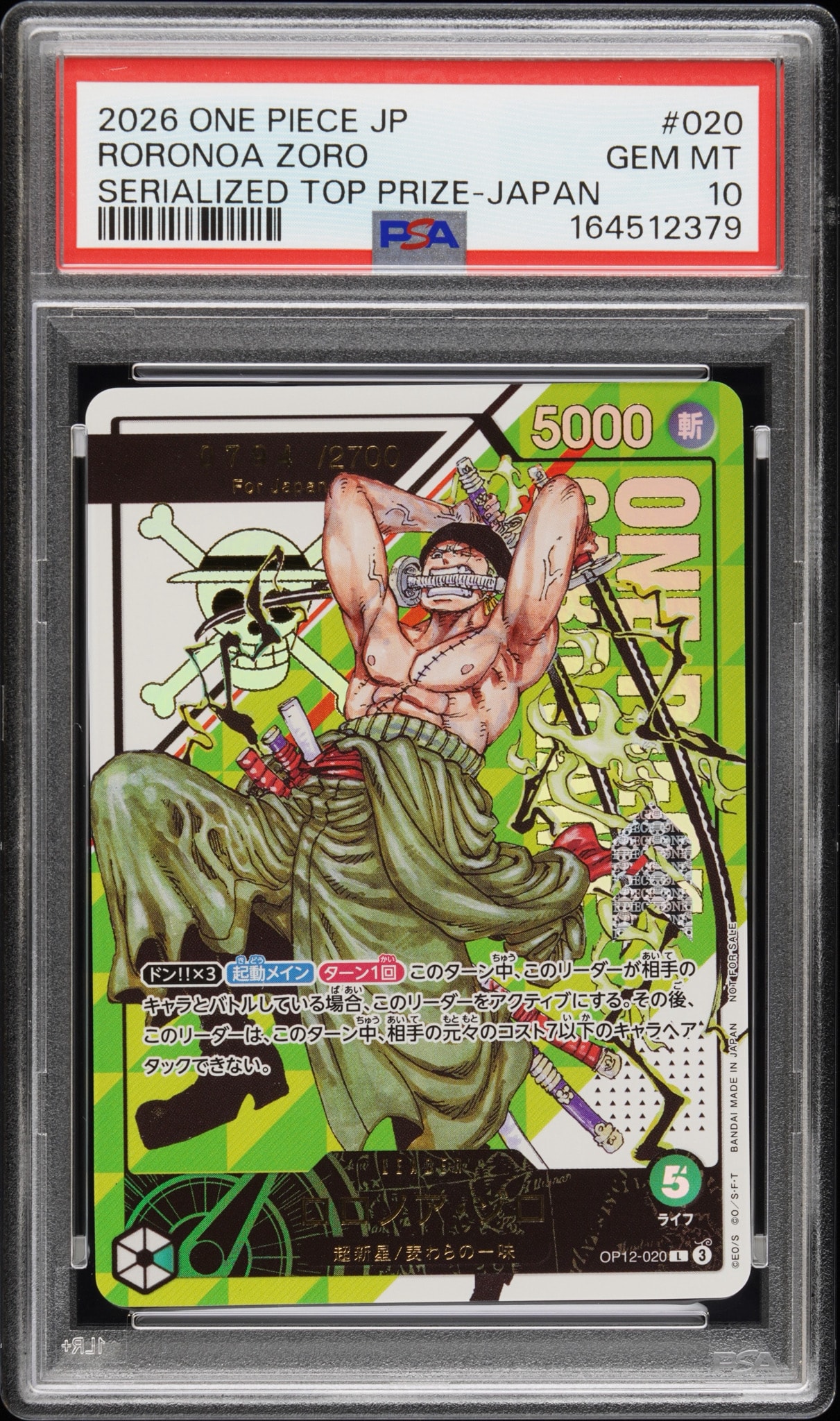 ロロノア・ゾロ L :シリアルナンバー入り :優勝記念品 :開封済 [OP12