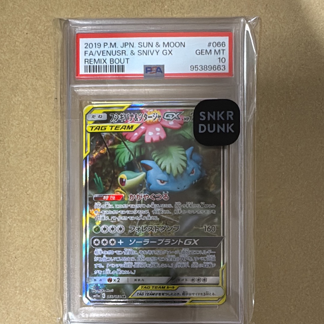 Venusaur & Snivy GX SR: SA[SM11a 066/064](Enhanced Expansion Pack "Remix Bout")