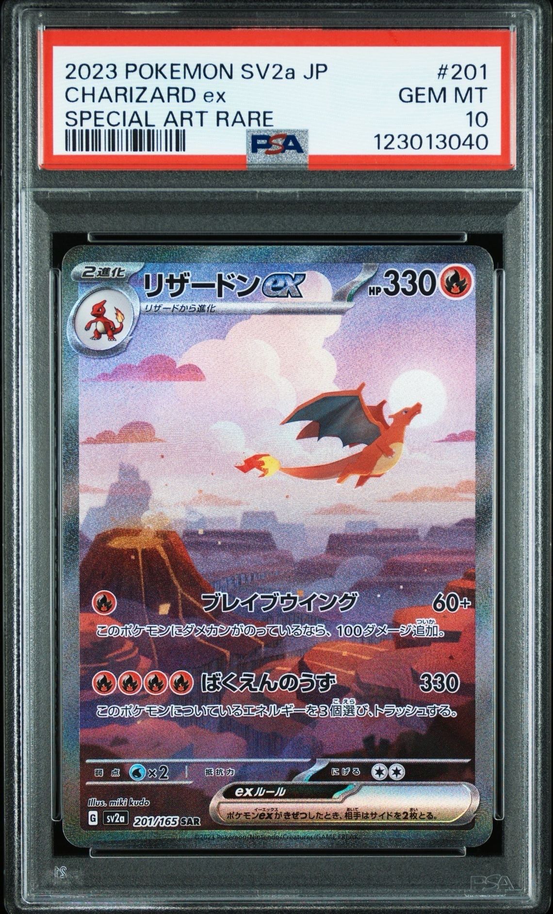 リザードンex SAR [SV2a 201/165](強化拡張パック「ポケモンカード151」)