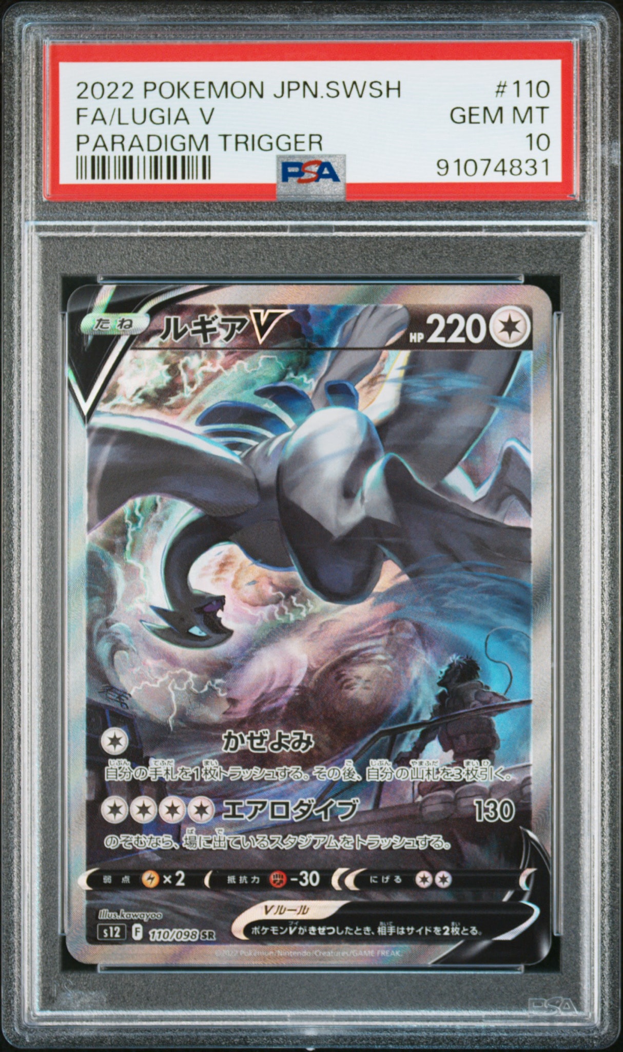 ルギアV SR:SA[s12 110/098](拡張パック「パラダイムトリガー」)通販