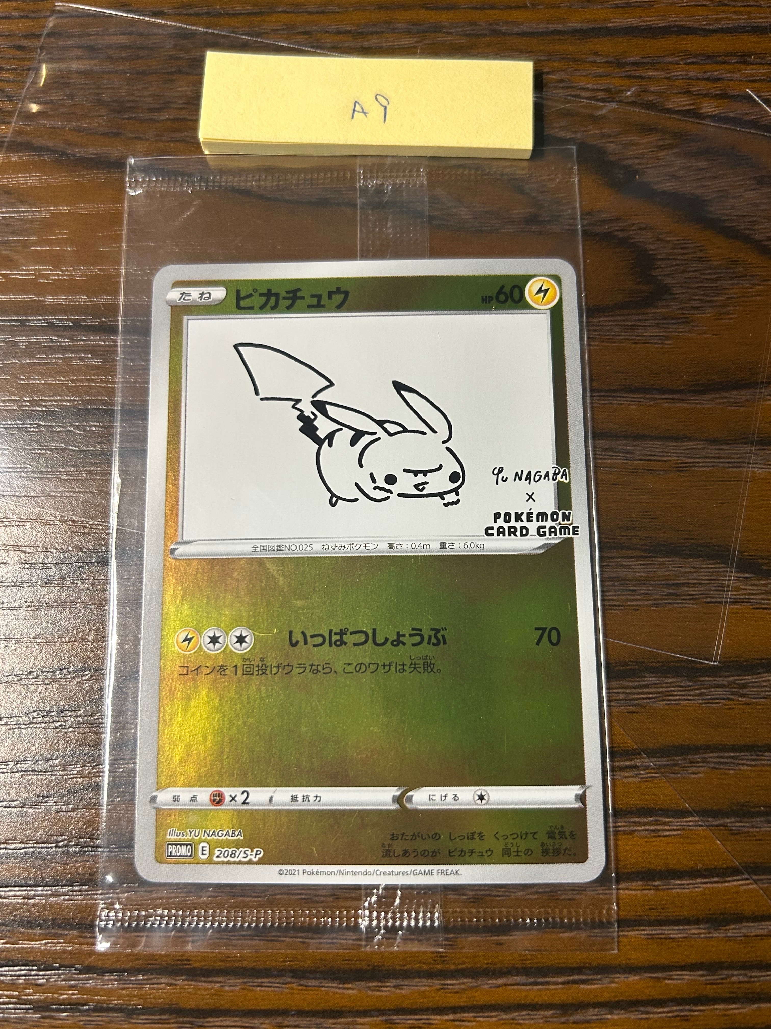 ピカチュウ:プロモ [S-P 208](「YU NAGABA×ポケモンカードゲーム」プロモーションカード「S-P」)
