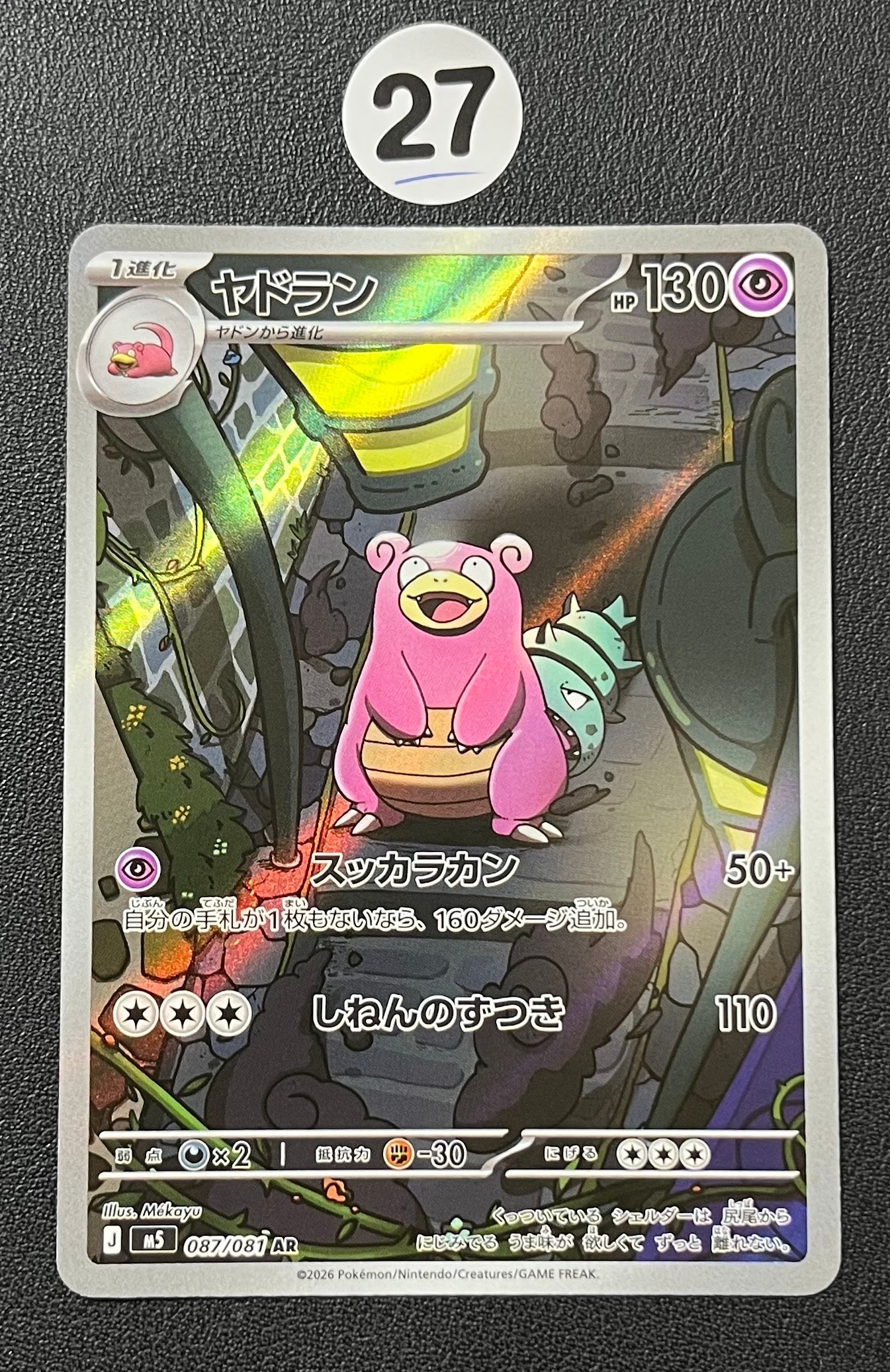 ゲノセクトex SAR [SV11B 172/086](拡張パック「ブラックボルト」)の
