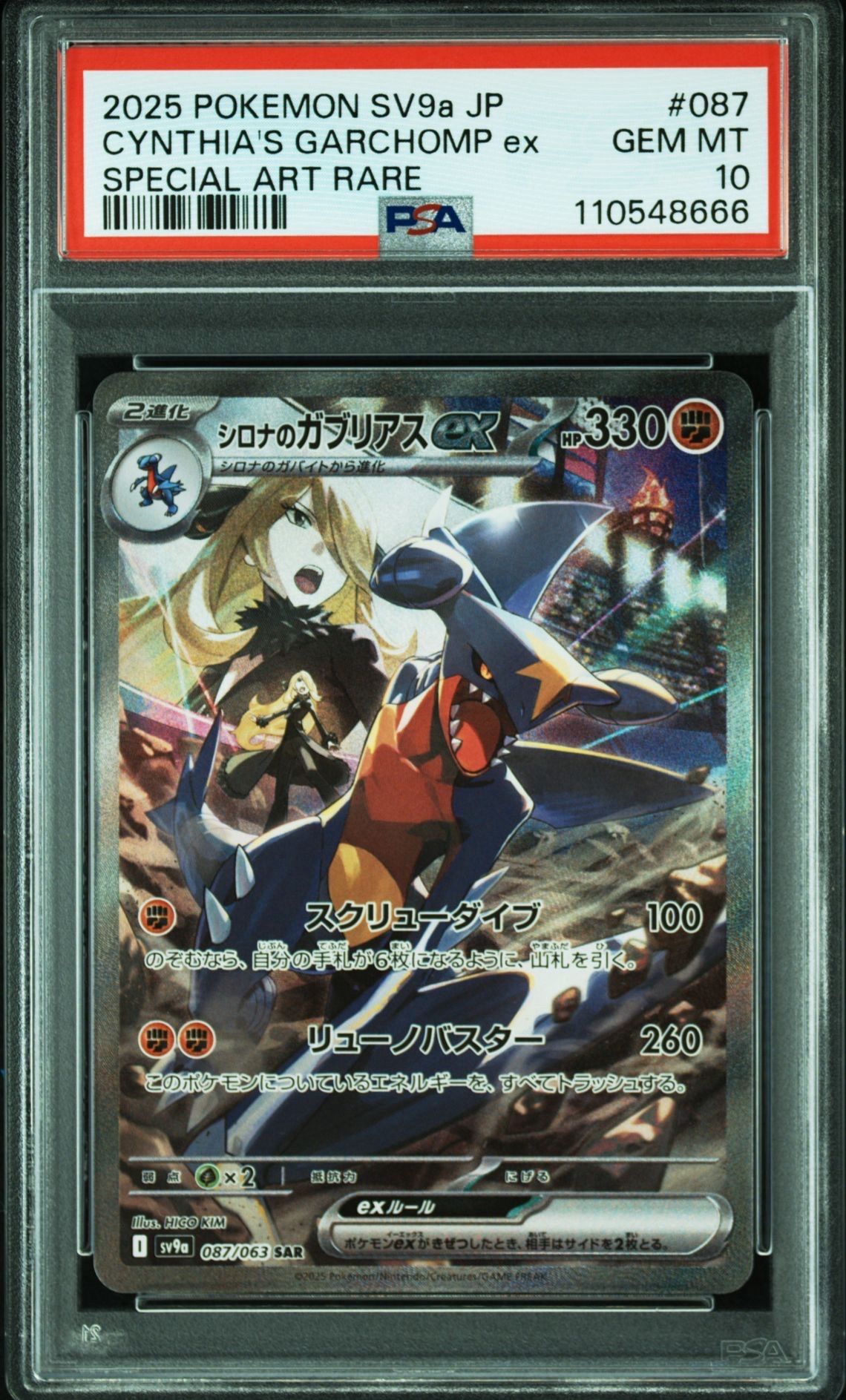 シロナのガブリアスex SAR [SV9a 087/063](強化拡張パック「熱風のアリーナ」)