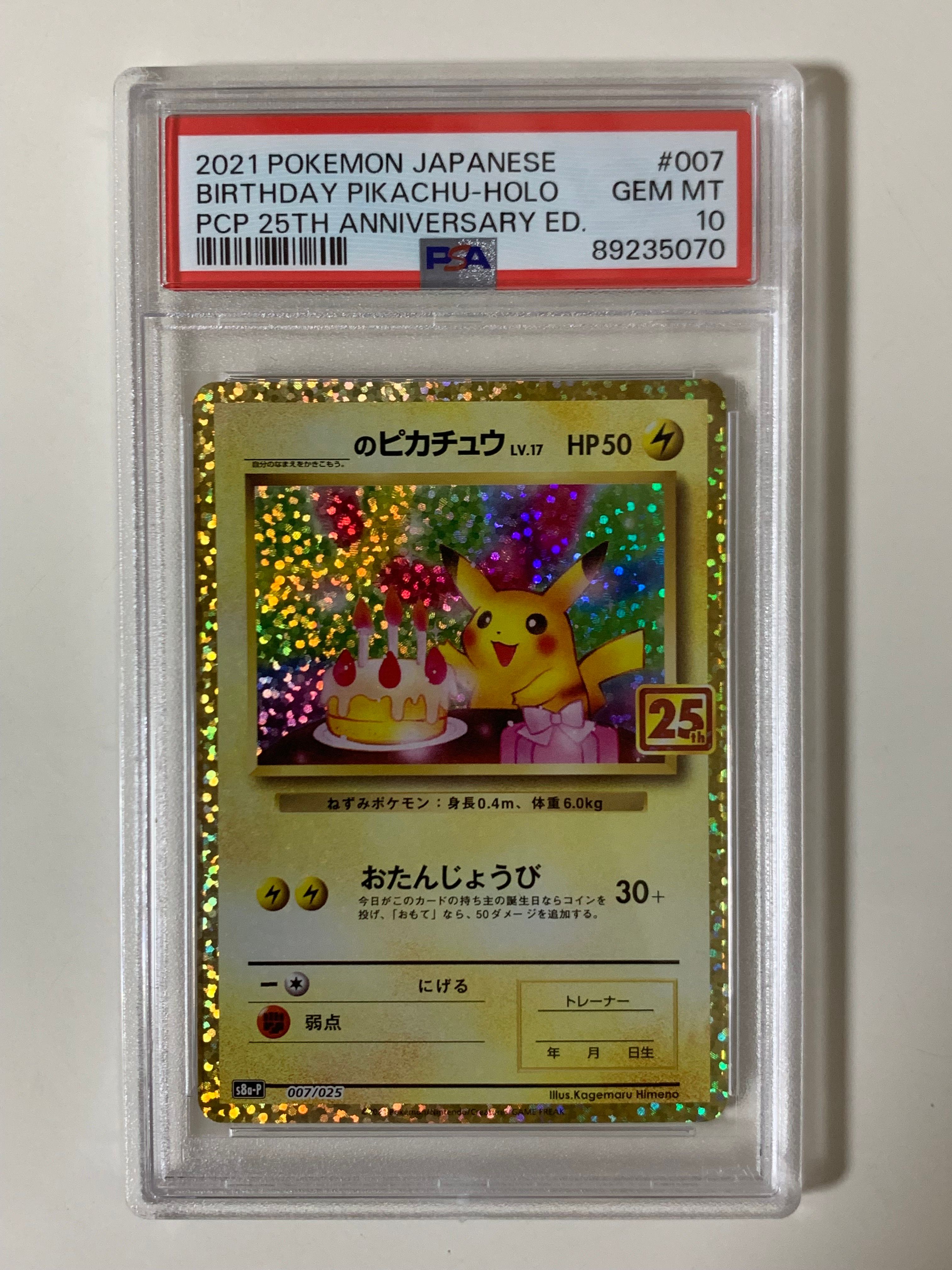_のピカチュウ: プロモ (お誕生日ピカチュウ) [S8a-P 007/025](プロモカードパック 25th ANNIVERSARY edition)