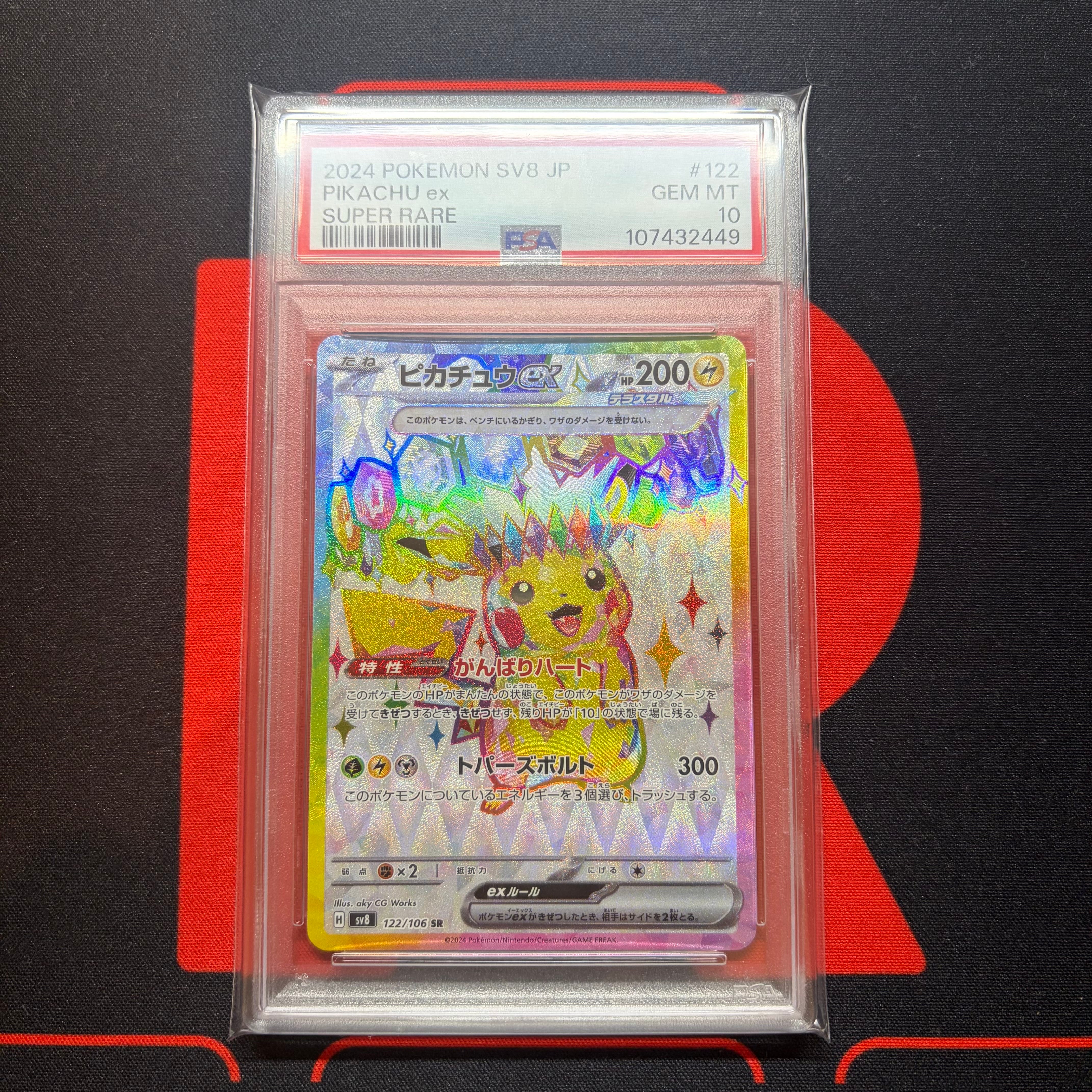 ピカチュウex SR [SV8 122/106](拡張パック「超電ブレイカー」)