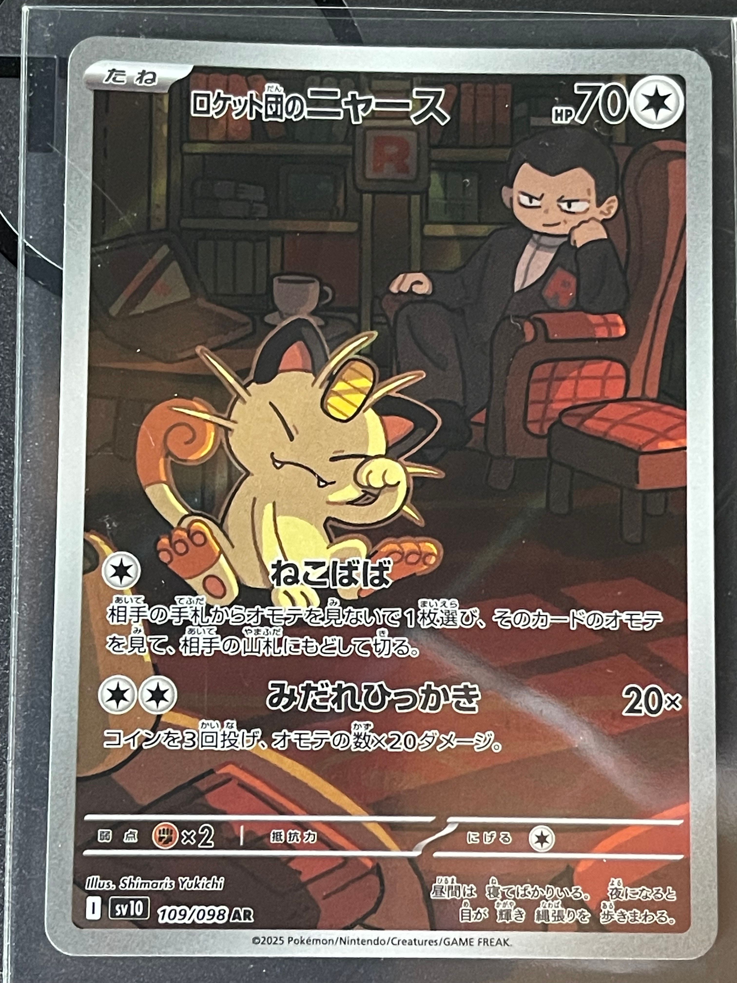 ロケット団のニャース AR [SV10 109/098](拡張パック「ロケット団の栄光」)