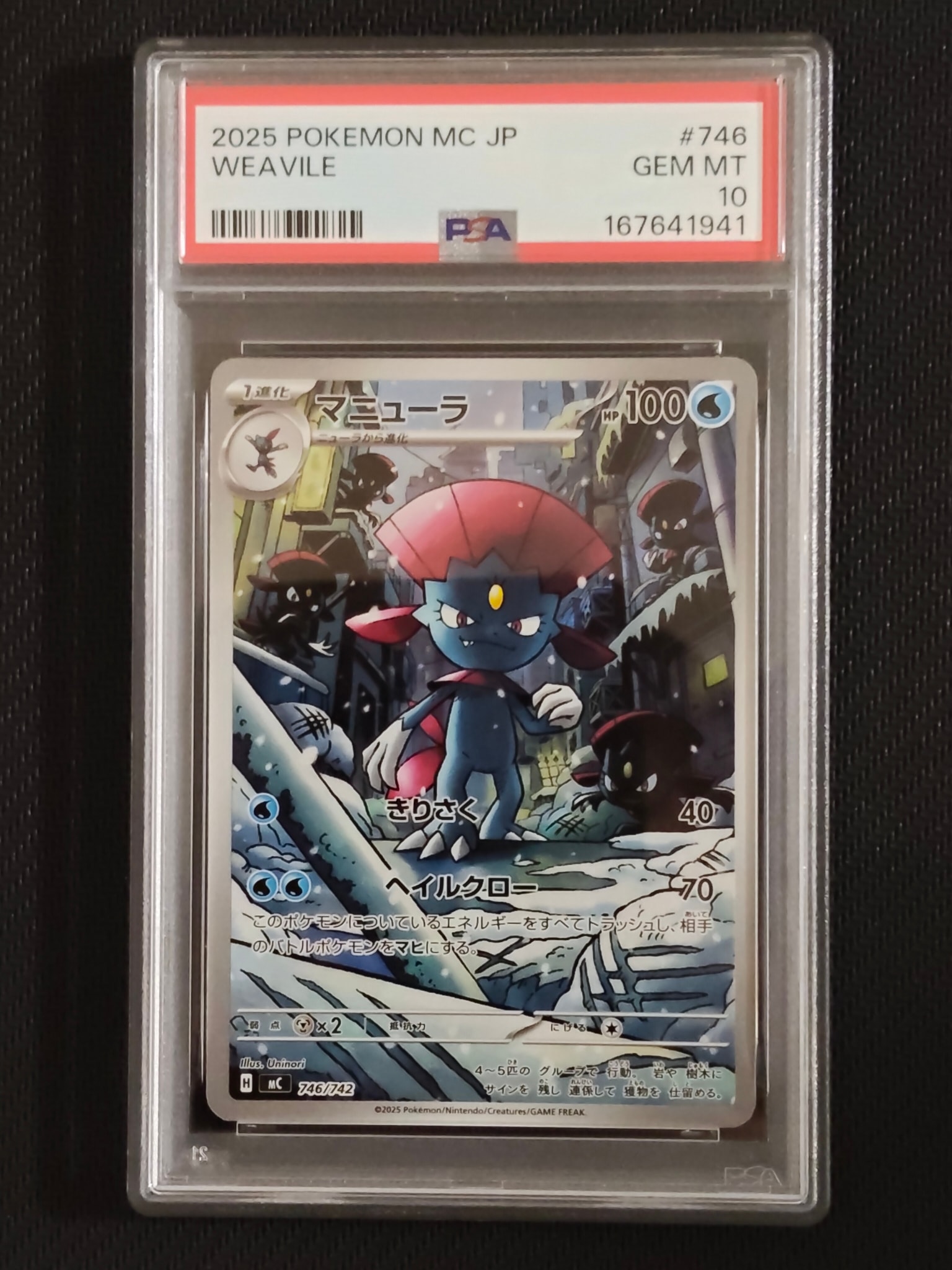 マニューラ AR仕様 [MC 746/742](スタートデッキ100「バトル