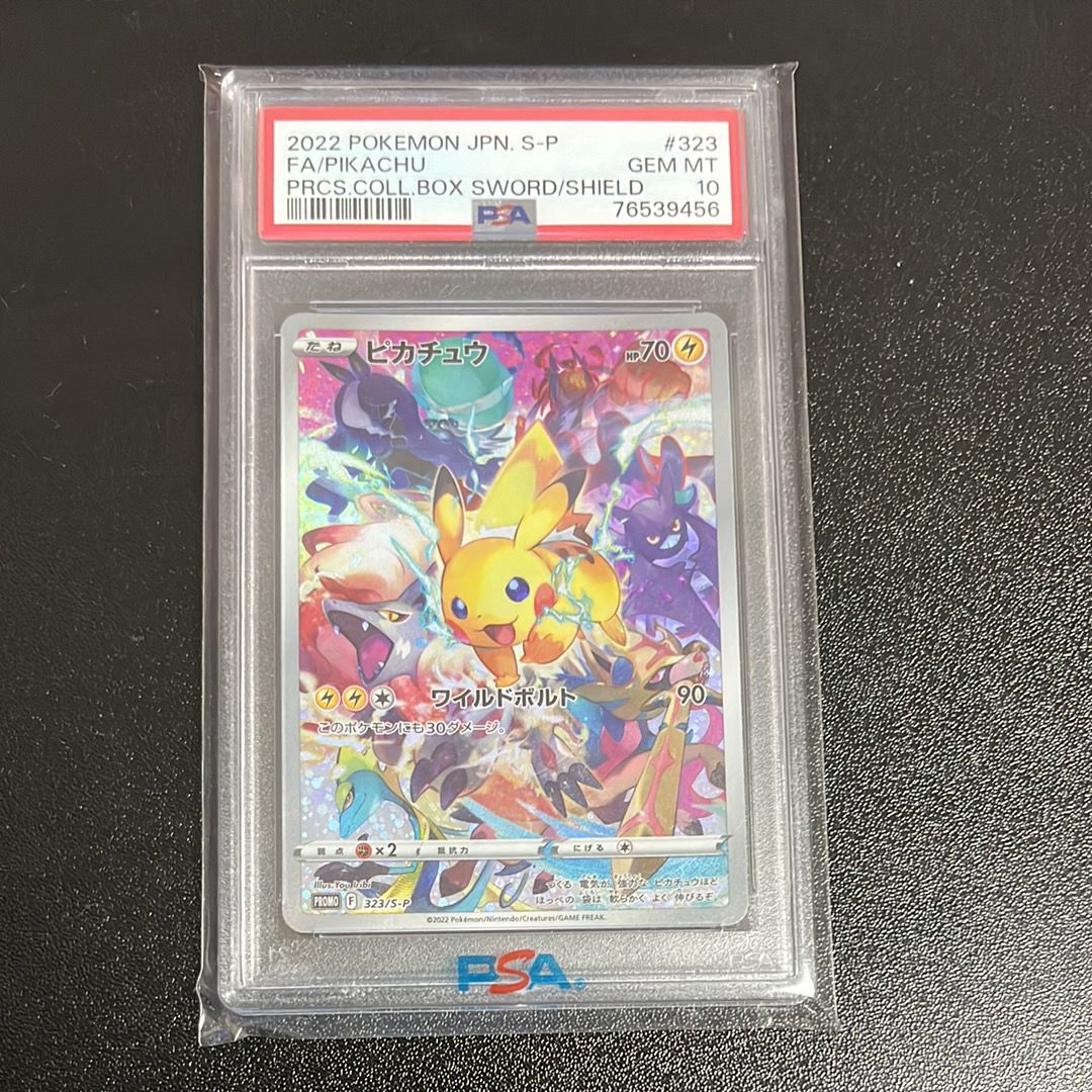 ピカチュウ: プロモ[323 S-P](プロモーションカード「プレシャス コレクターボックス ソード&シールド」)