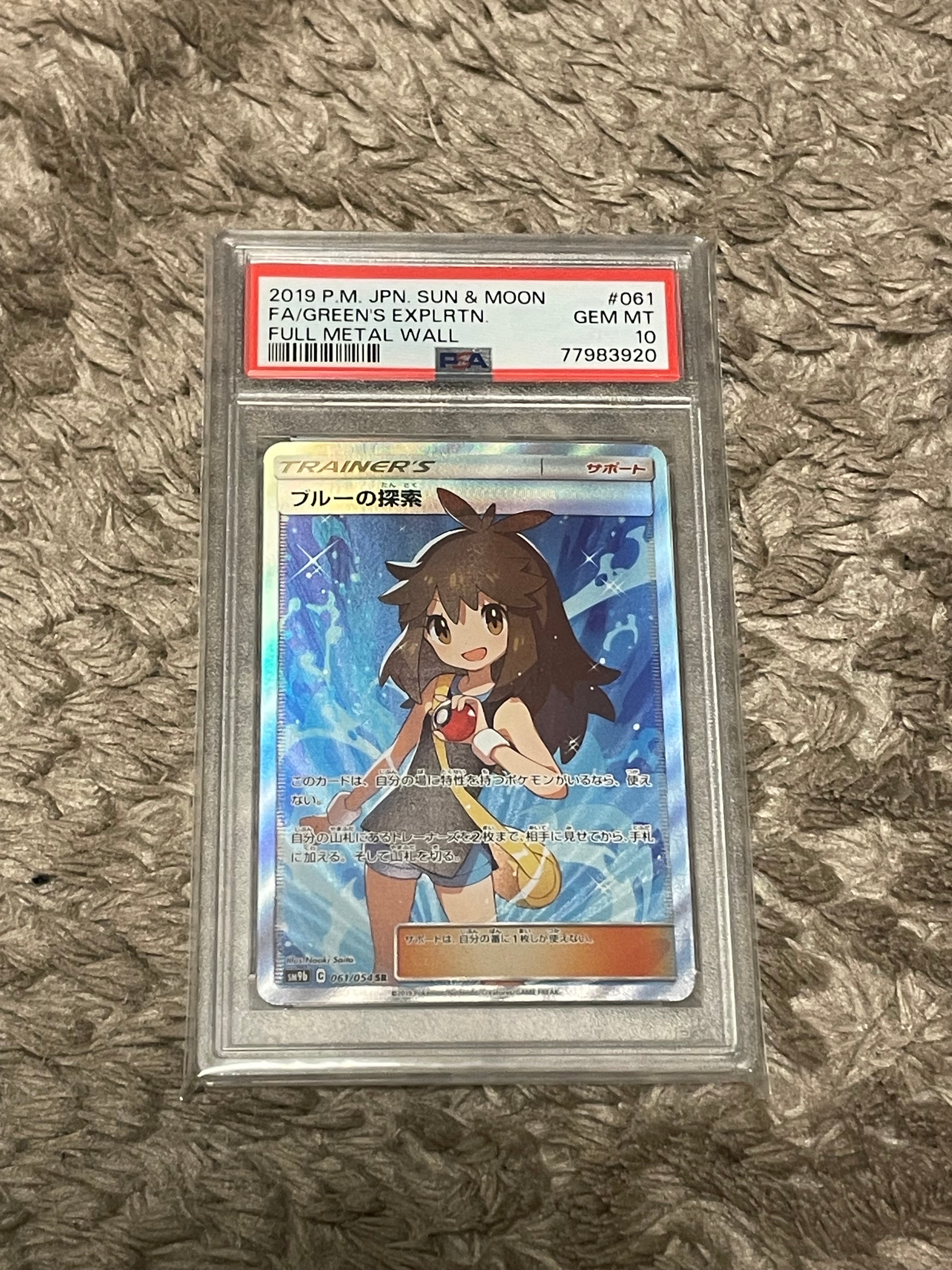 ブルーの探索 SR[SM9b 061/054](強化拡張パック「フルメタルウォール」)